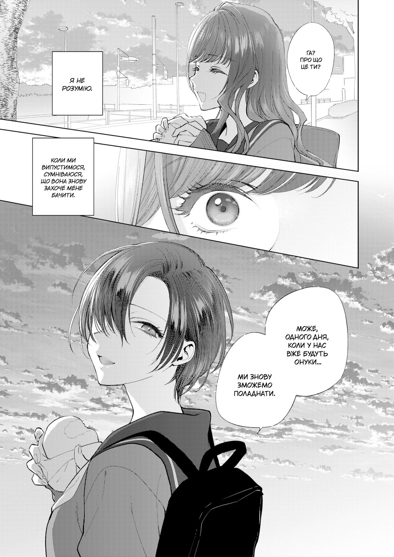 [Syoukaki] Sayonara, to Itte Kanojo wa | Їхнє прощання (COMIC Aoha 2021 Fuyu) [Ukrainian] [Digital] 이미지 번호 9