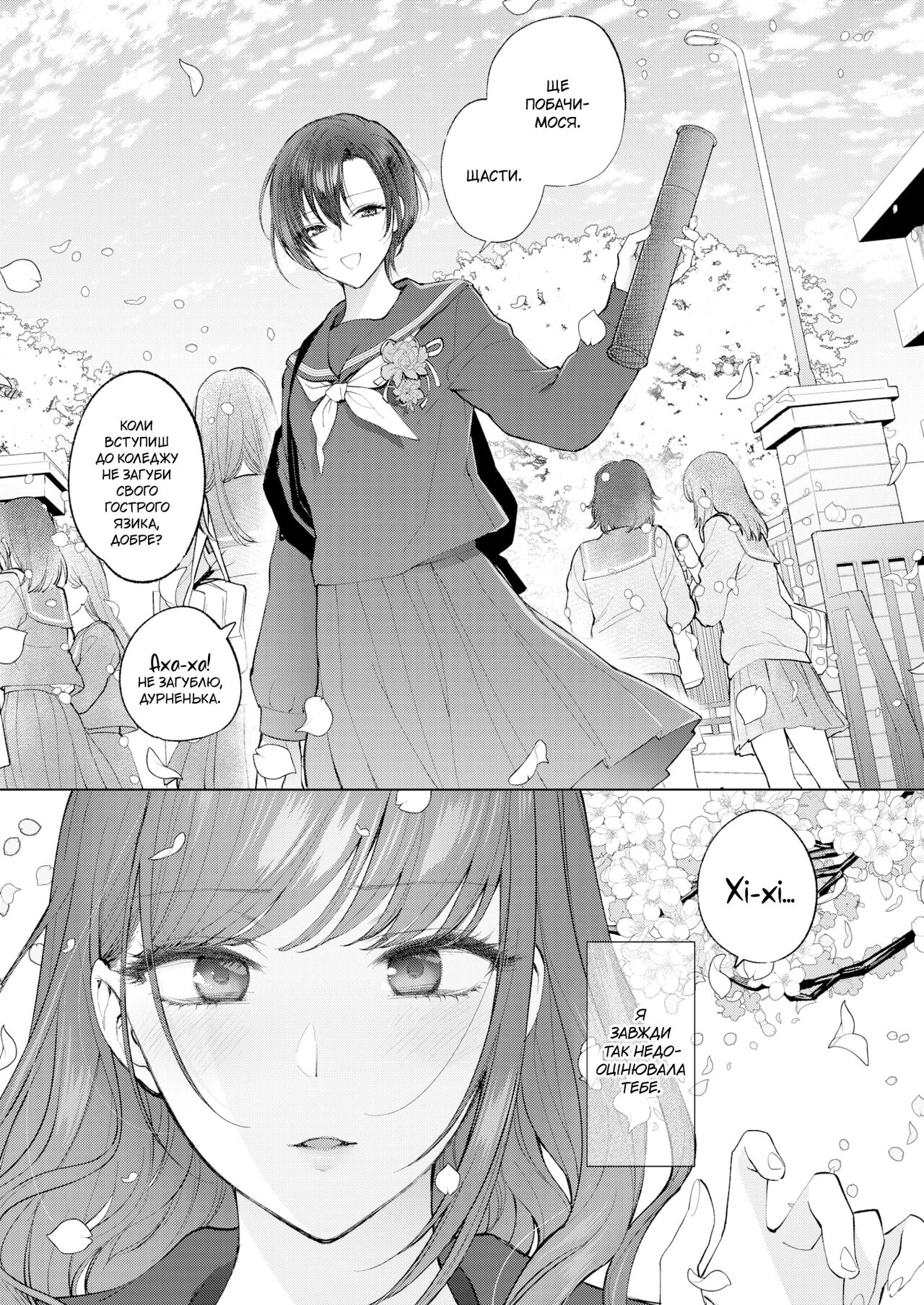 [Syoukaki] Sayonara, to Itte Kanojo wa | Їхнє прощання (COMIC Aoha 2021 Fuyu) [Ukrainian] [Digital] 이미지 번호 11