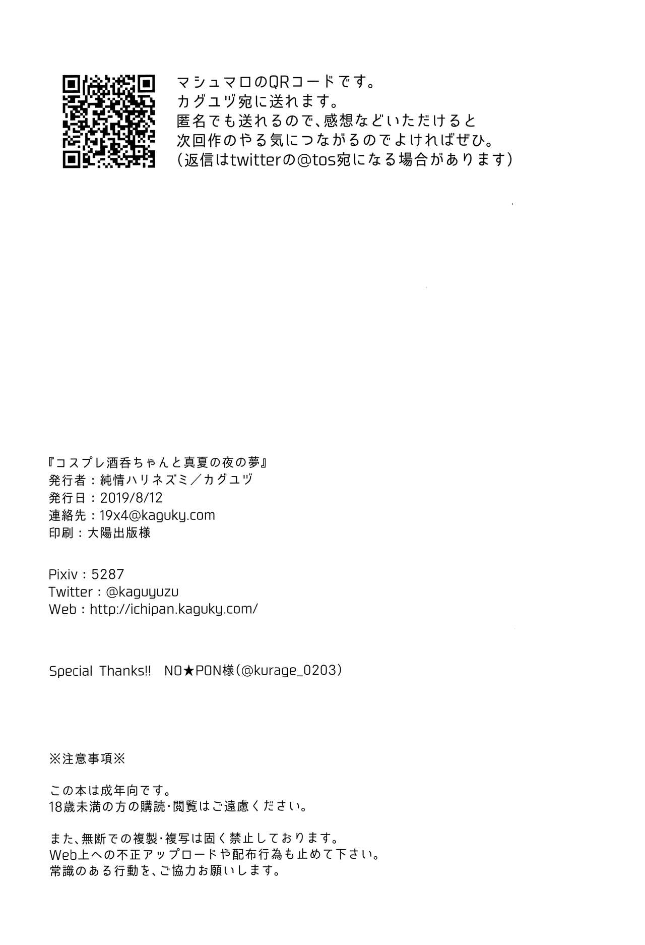 (C96) [Junjou Harinezumi (Kaguyuzu)] Cosplay Shuten-chan to Manatsu no Yo no Yume | A Midsummer Night's Dream with Shuten in Cosplay (Fate/Grand Order) [English] [Shiromaru] Bildnummer 16