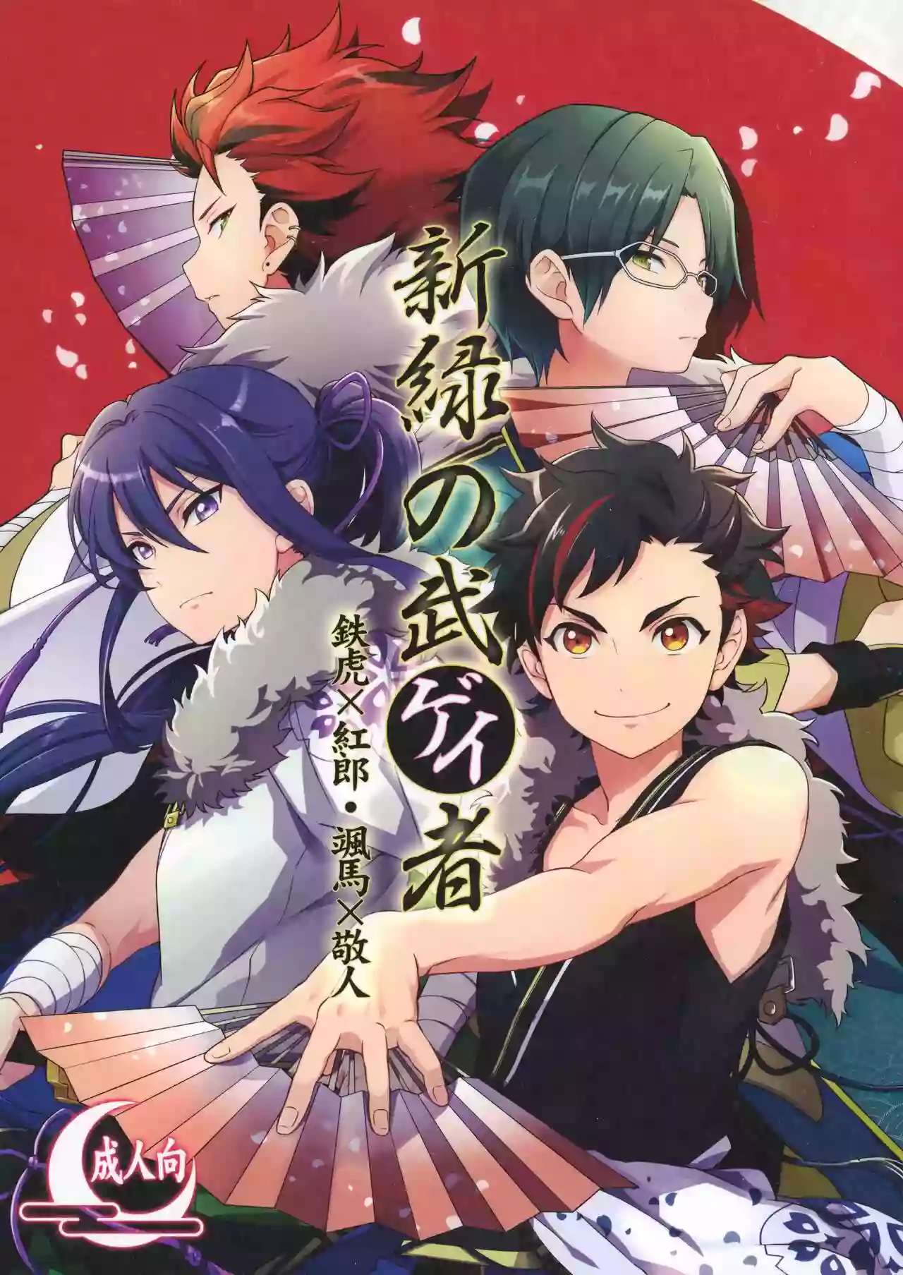 (Yumeiro ★ Symphony 2) [Takemaruya, Kyuu ni Inazuma ga Kitanode (Takenoko, Tsumami J Kai)] Shinryoku no Bugeisha (Ensemble Stars!)