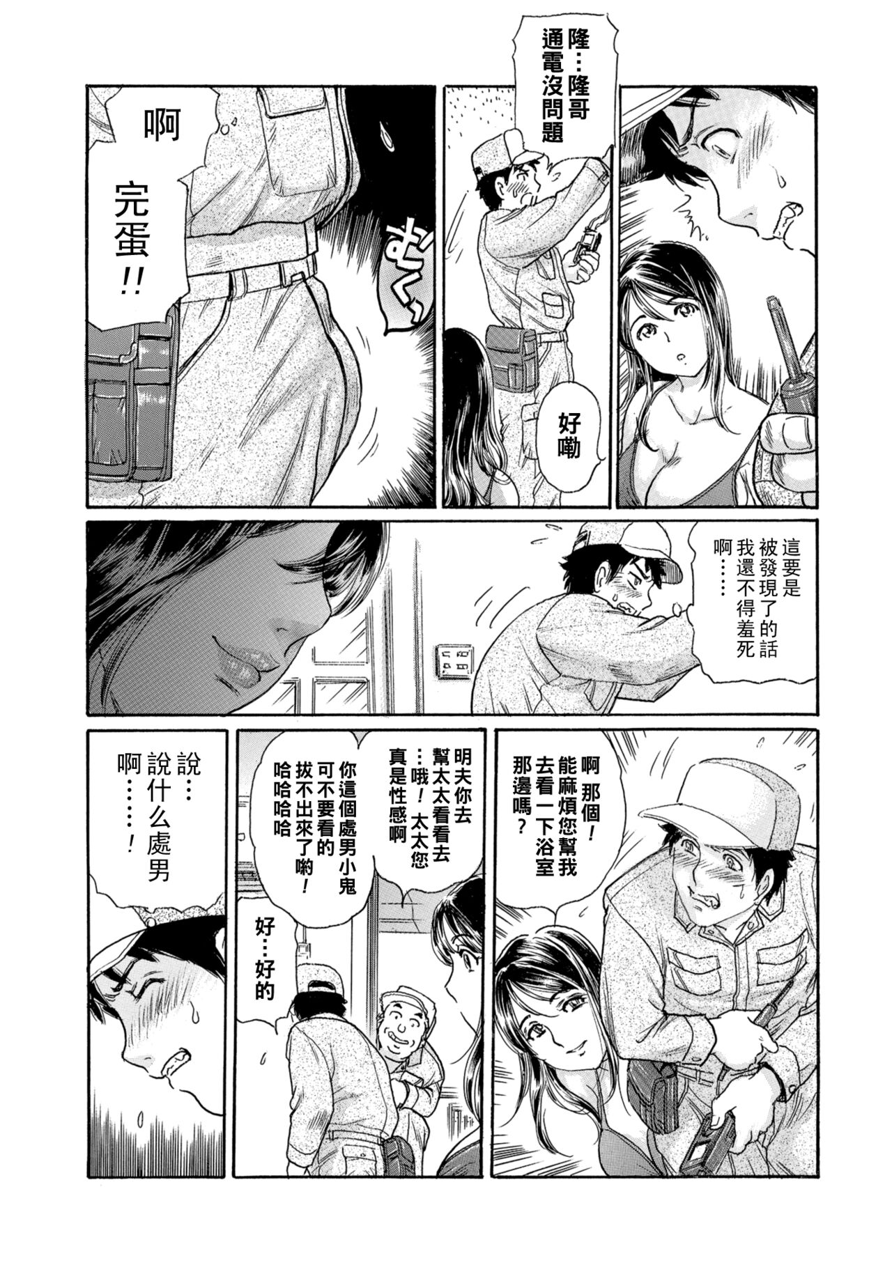 [ふじたじゅん] 302号室のオンナ（Chinese） 画像番号 4