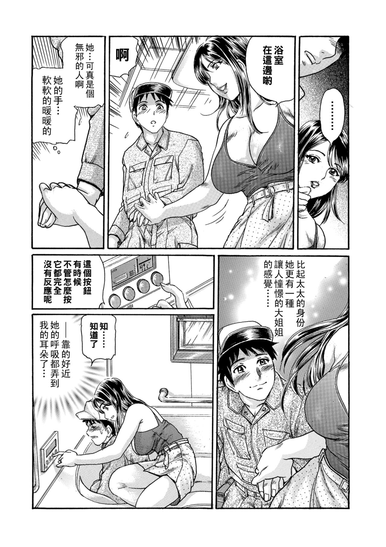 [ふじたじゅん] 302号室のオンナ（Chinese） imagen número 5