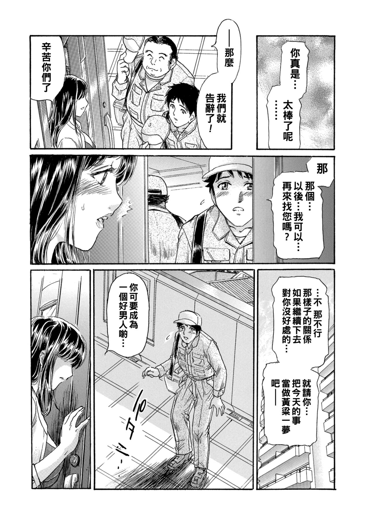 [ふじたじゅん] 302号室のオンナ（Chinese） 画像番号 23