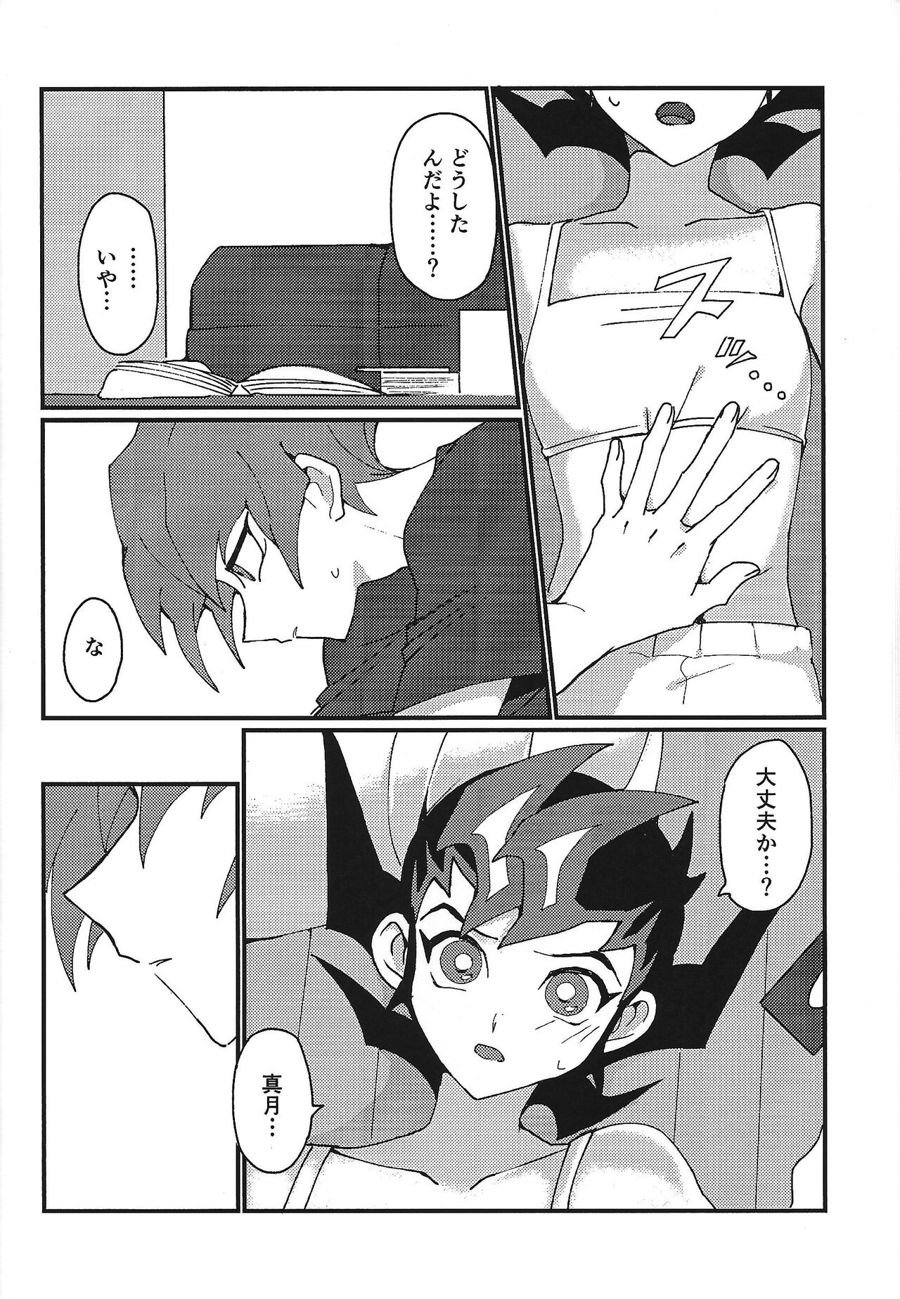 (Ore no Turn 5) 	[October8 (Tomita)] Mienai Shinzou (Yu-Gi-Oh! ZEXAL) image number 19