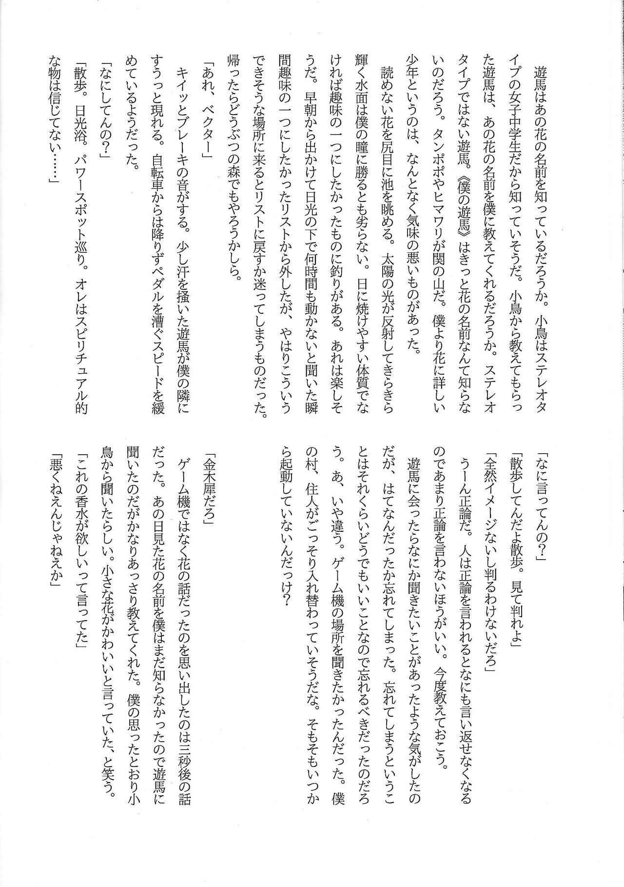 (Ore no Turn 5) 	[October8 (Tomita)] Mienai Shinzou (Yu-Gi-Oh! ZEXAL) image number 33