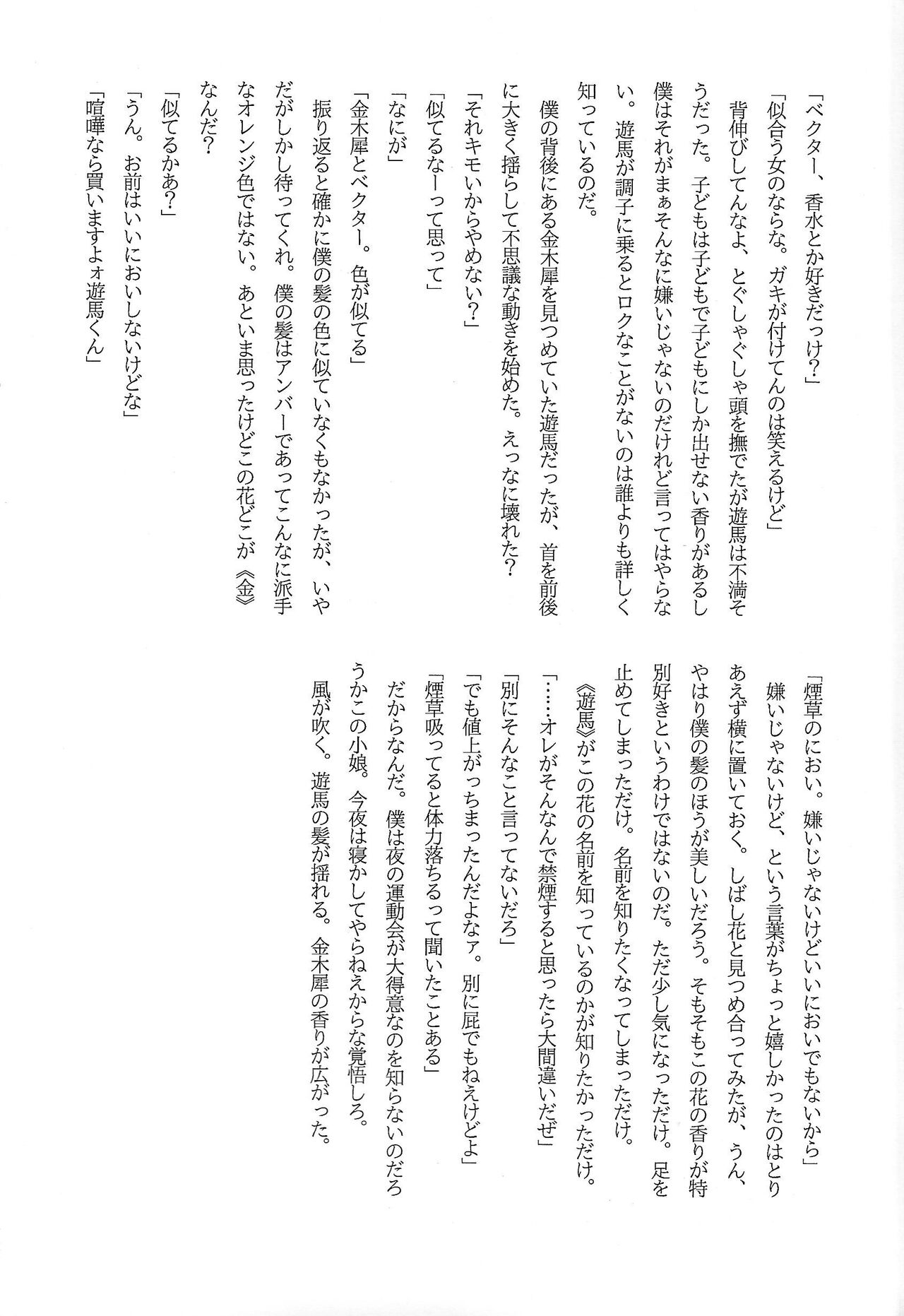 (Ore no Turn 5) 	[October8 (Tomita)] Mienai Shinzou (Yu-Gi-Oh! ZEXAL) image number 34