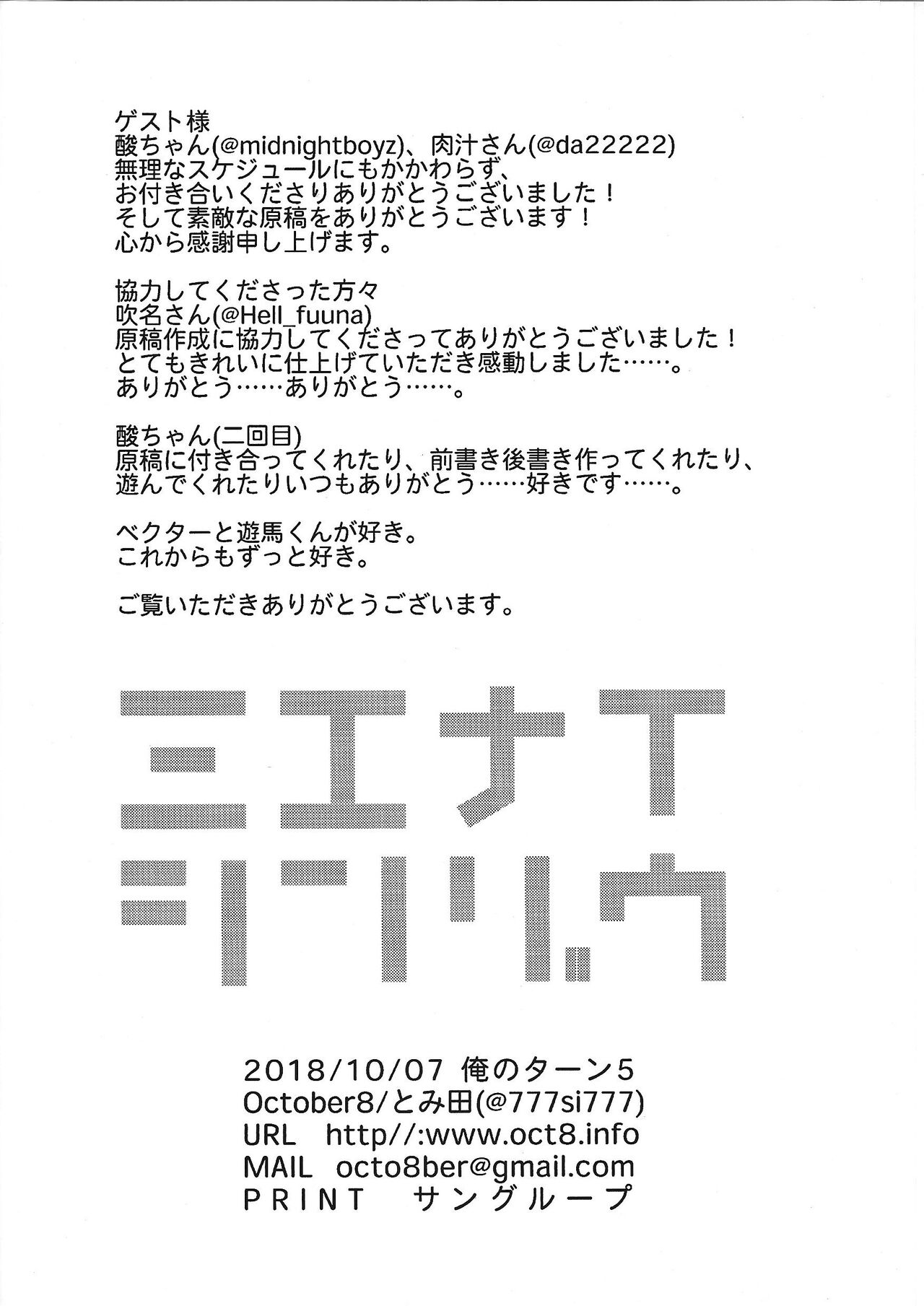 (Ore no Turn 5) 	[October8 (Tomita)] Mienai Shinzou (Yu-Gi-Oh! ZEXAL) image number 35