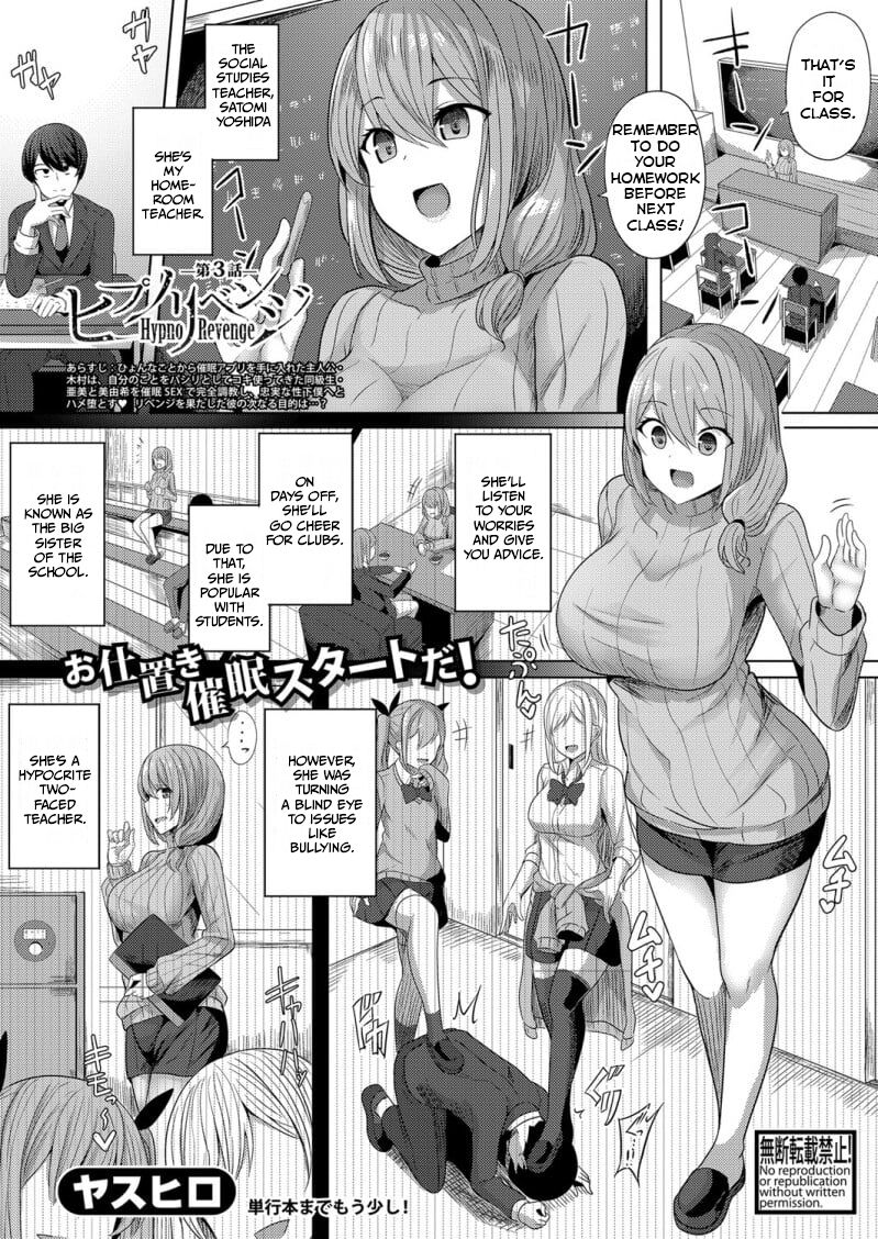 [Yasuhiro] Hypno Revenge Ch. 3 이미지 번호 1