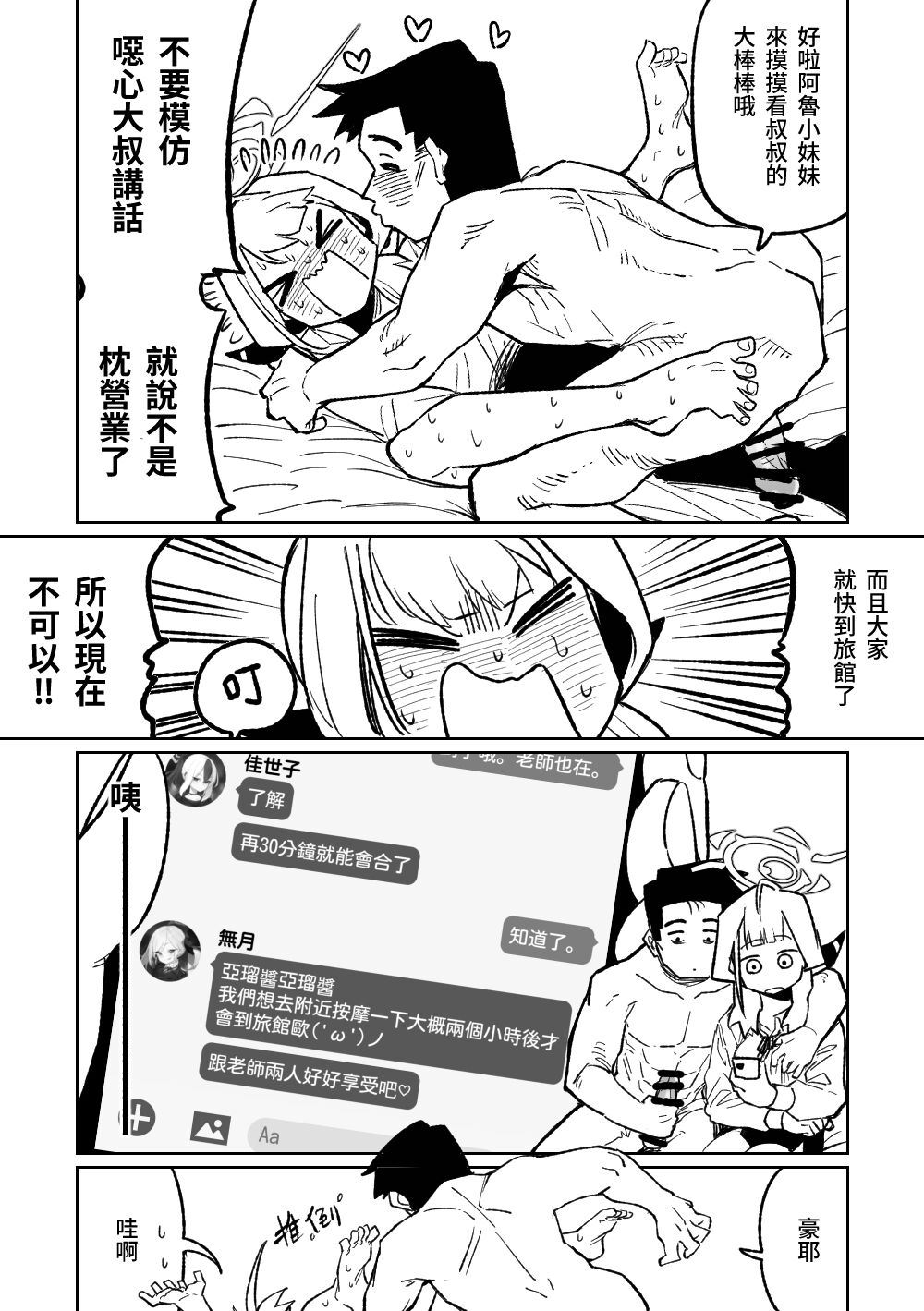 [朝比奈吉利] 社長與商務酒店 (ブルーアーカイブ) [中国語] image number 2