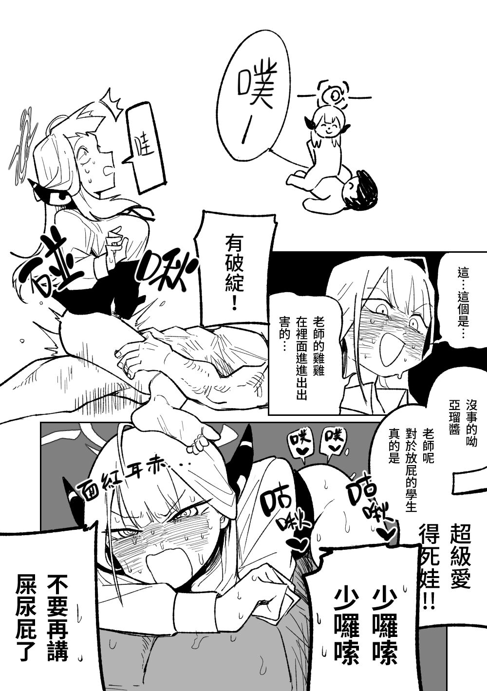 [朝比奈吉利] 社長與商務酒店 (ブルーアーカイブ) [中国語] image number 4