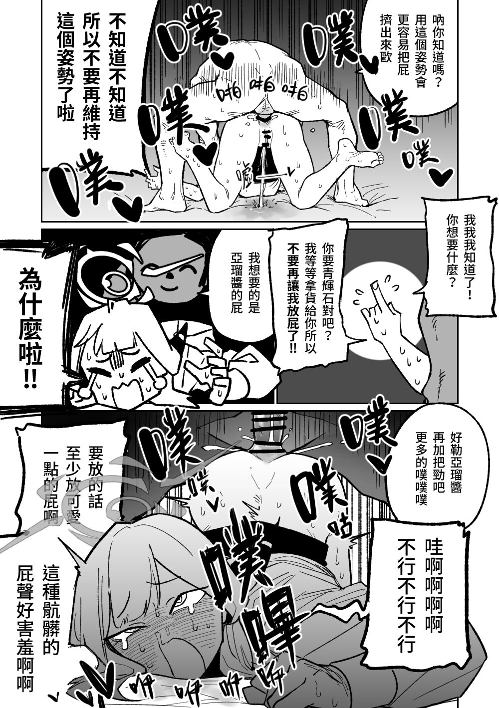 [朝比奈吉利] 社長與商務酒店 (ブルーアーカイブ) [中国語] image number 5