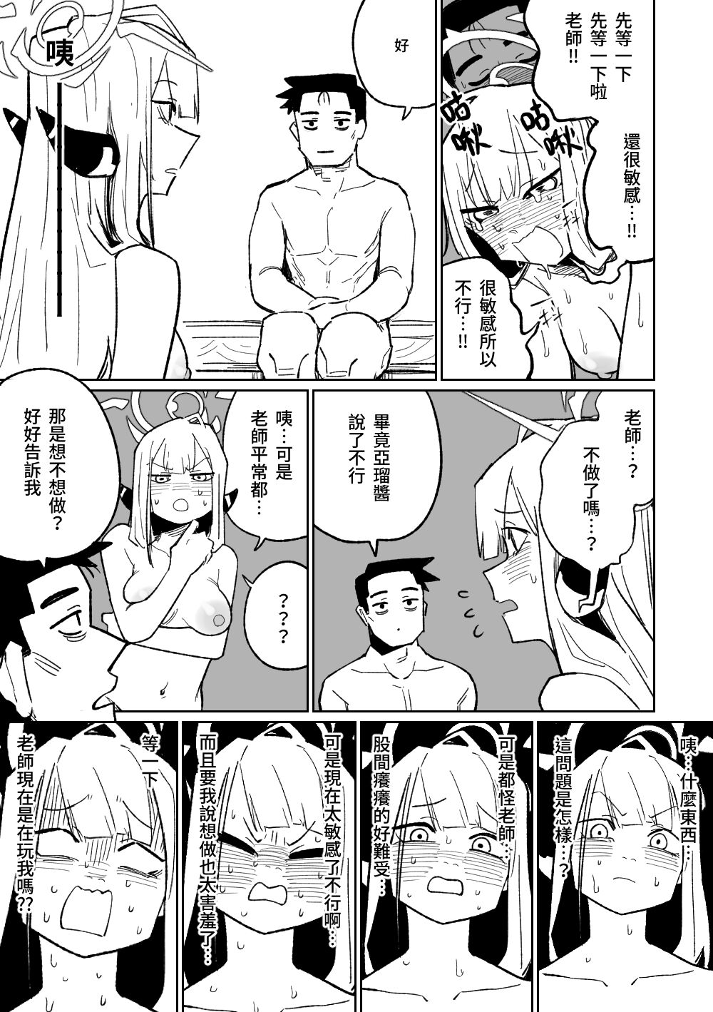 [朝比奈吉利] 社長與商務酒店 (ブルーアーカイブ) [中国語] image number 9