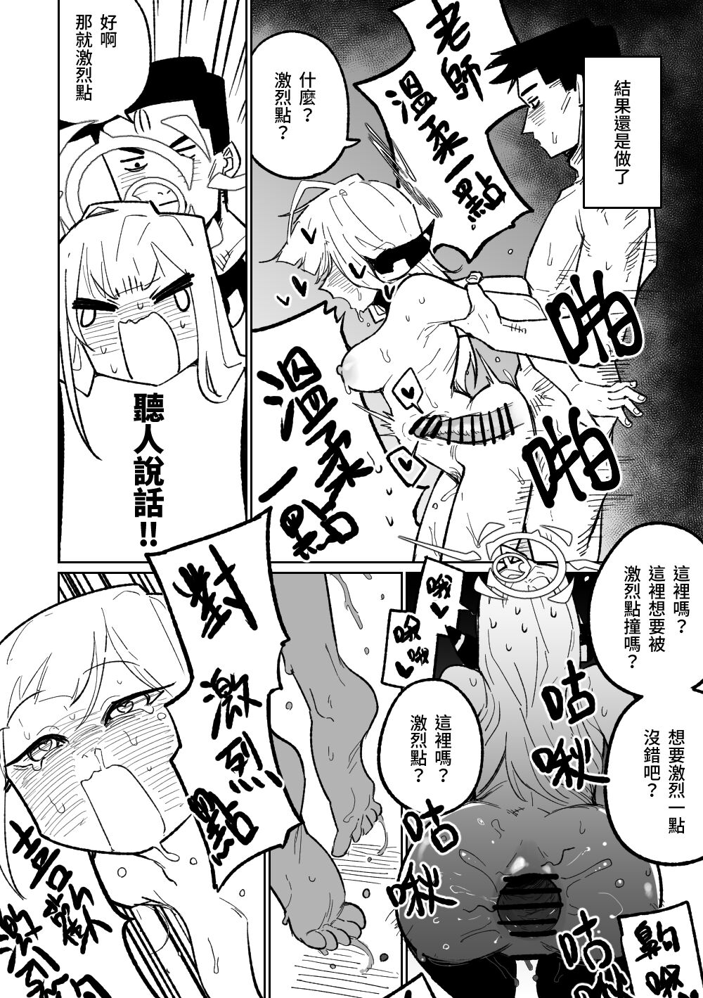 [朝比奈吉利] 社長與商務酒店 (ブルーアーカイブ) [中国語] image number 10