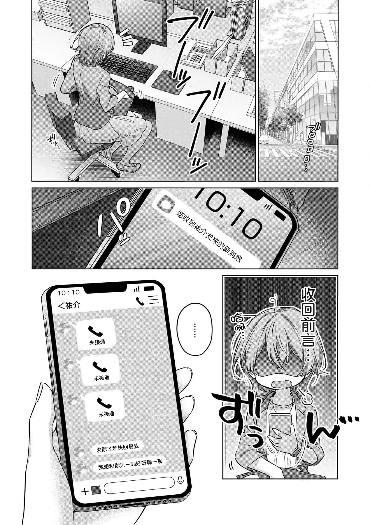 [Akai shichimi/ Shichihara Misa/ ache] ohanayasan wa moto yakuza ~ heiten-go no ten'nai de amaku torokeru ~| 前黑帮大哥之花店店长爱上我 ～打烊后在店里甜蜜涩涩～ 1 [Chinese] [莉赛特汉化组] image number 9