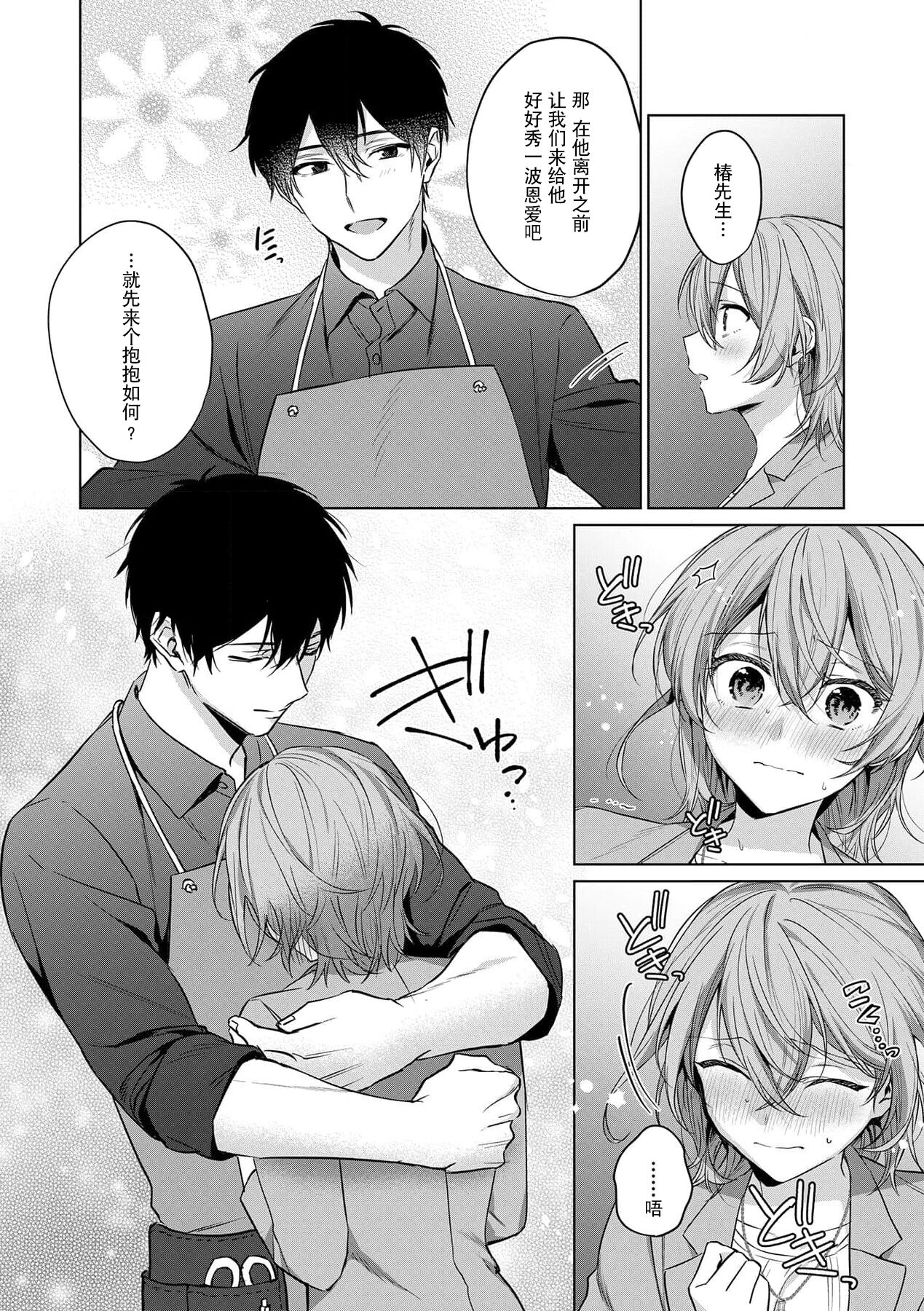 [Akai shichimi/ Shichihara Misa/ ache] ohanayasan wa moto yakuza ~ heiten-go no ten'nai de amaku torokeru ~| 前黑帮大哥之花店店长爱上我 ～打烊后在店里甜蜜涩涩～ 1 [Chinese] [莉赛特汉化组] image number 19