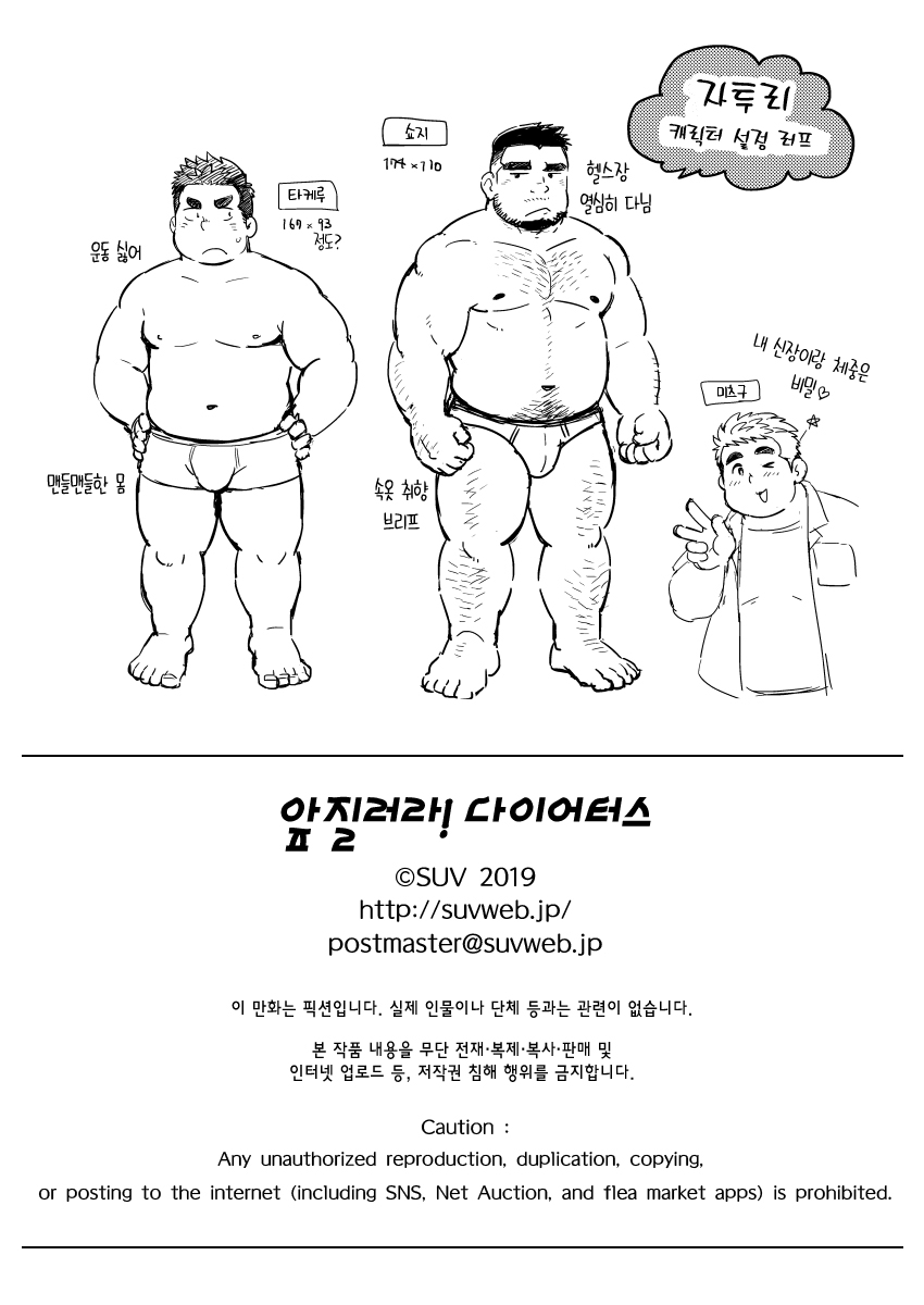 [SUVWAVE (SUV)] Nukegake! Dieters | 앞질러라! 다이어터스 [Korean] [Digital] image number 29