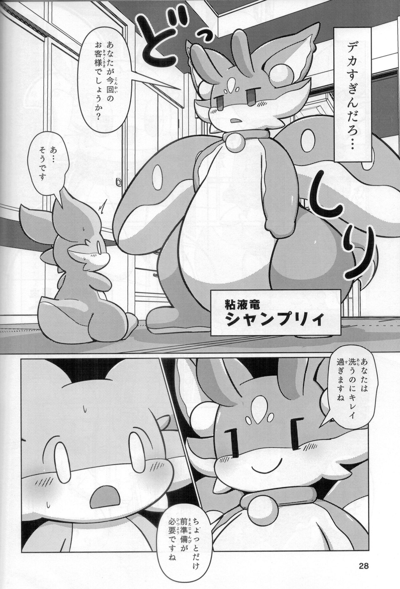 (Kemoket 10) [Dounatsu kyookai(Various)]Lotion Play 3 Bildnummer 27