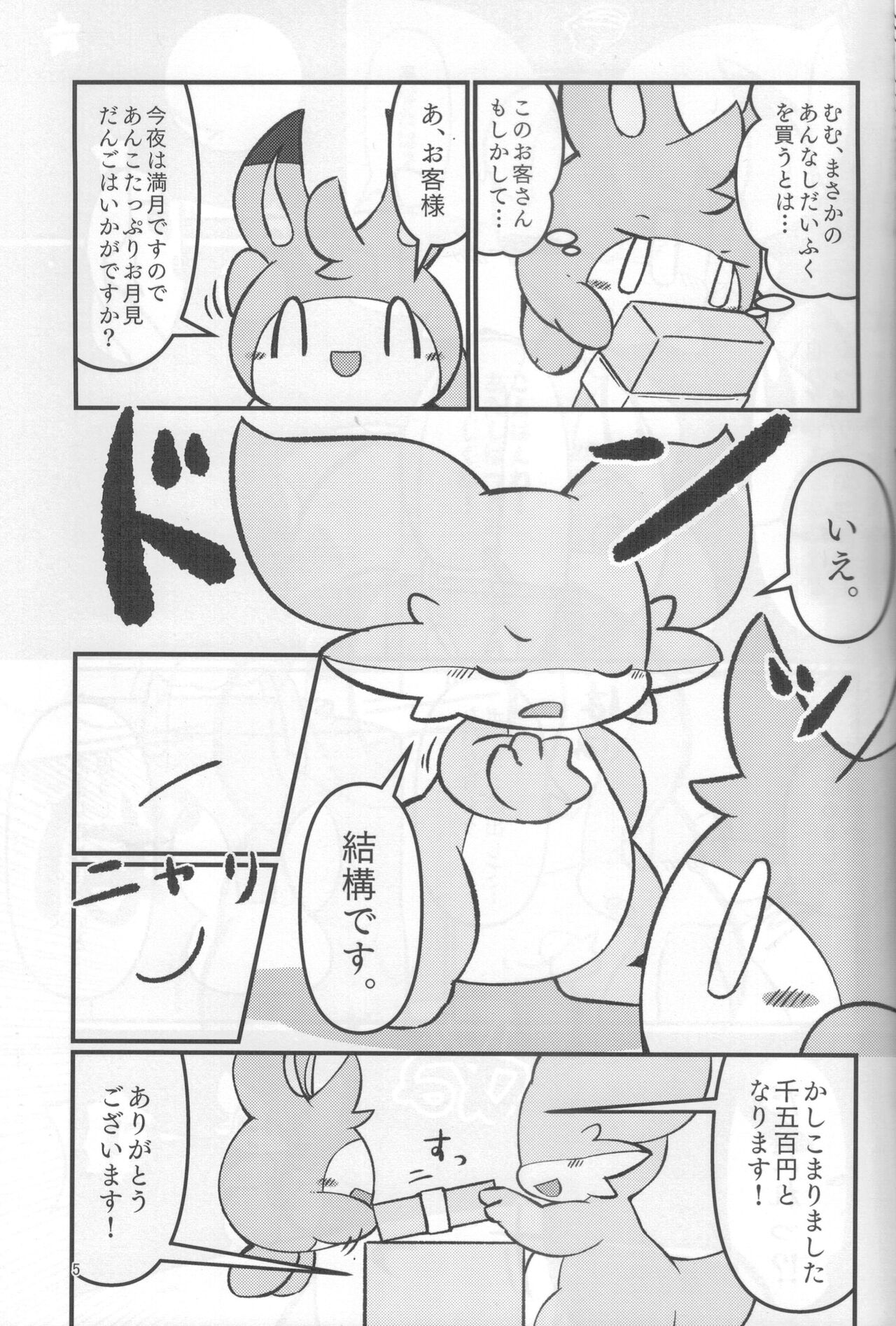 (Kemoket 11) [Dounatsu kyookai(RAO)]Plain Flavors 이미지 번호 4