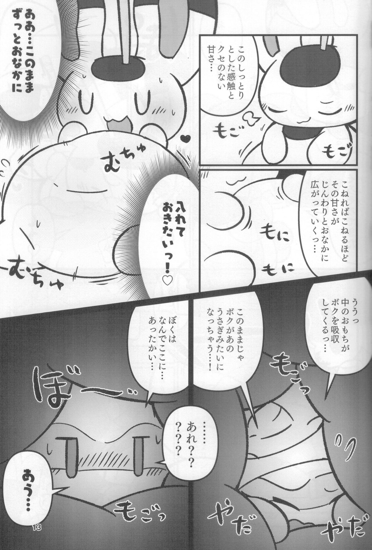 (Kemoket 11) [Dounatsu kyookai(RAO)]Plain Flavors 이미지 번호 12