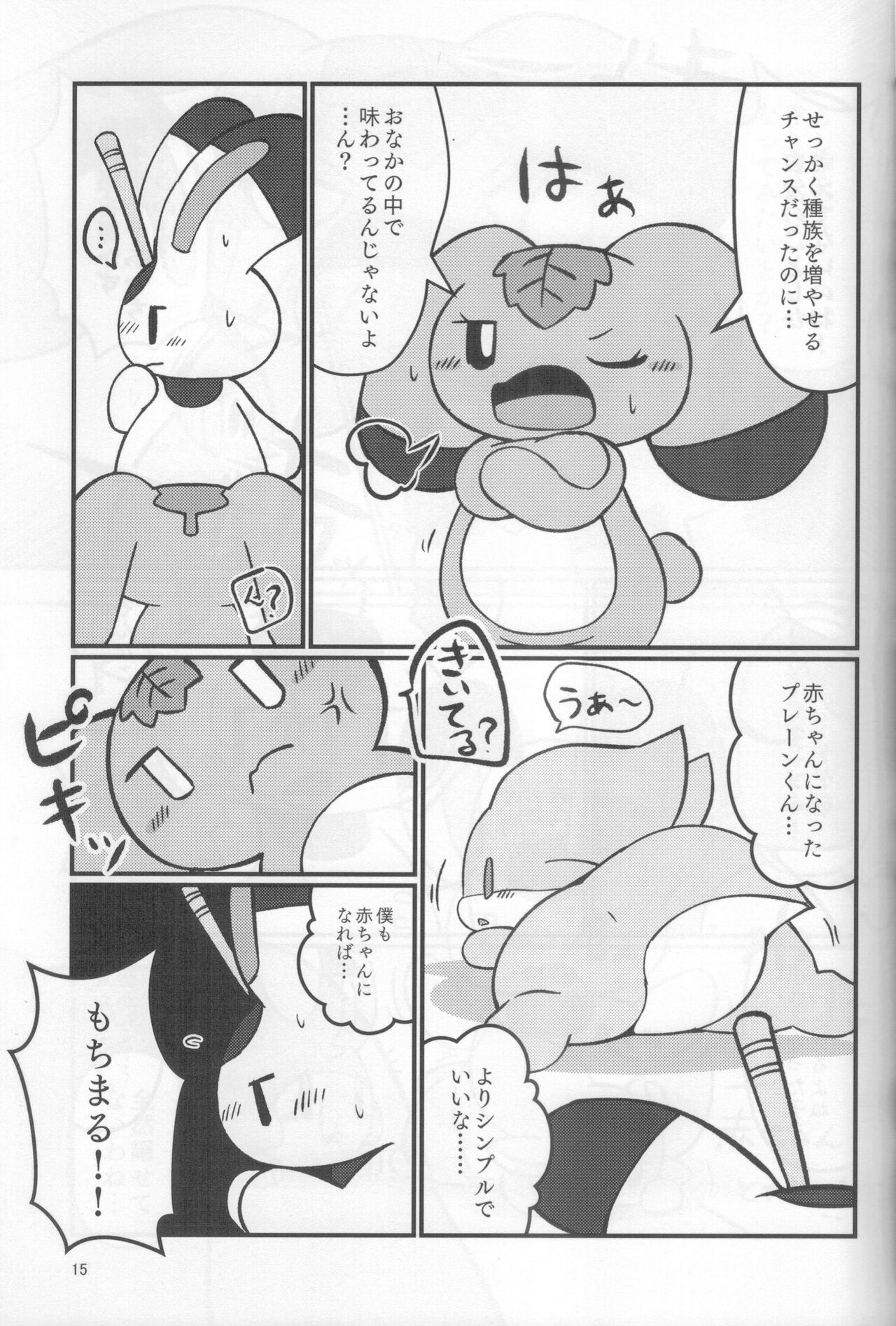 (Kemoket 11) [Dounatsu kyookai(RAO)]Plain Flavors 이미지 번호 14