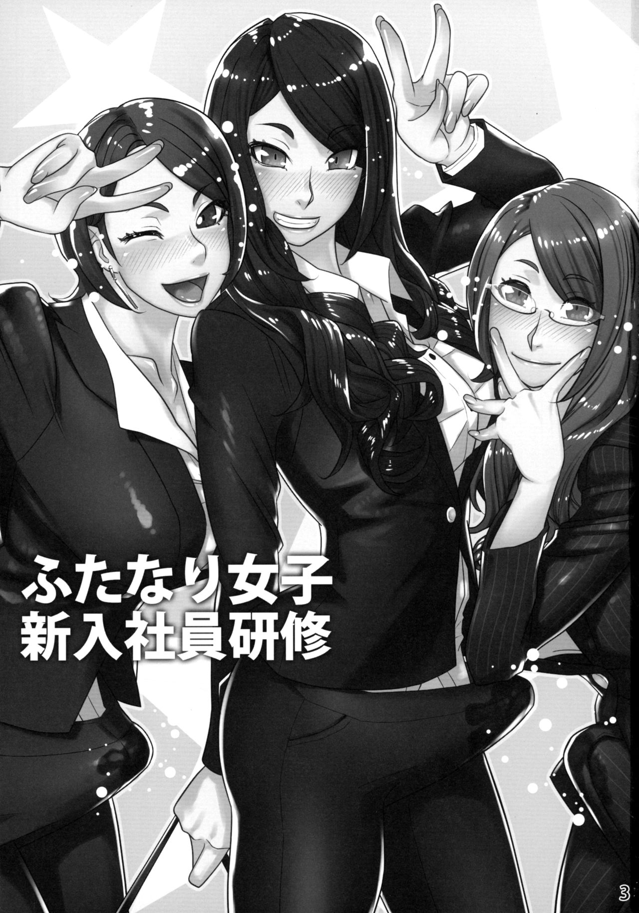 (Futaket 11.5) [anxious delusionist (berggold)] Futanari Joshi Shinnyuu Shain Kenshuu | Newhire Training [English] {Doujins.com} imagen número 2