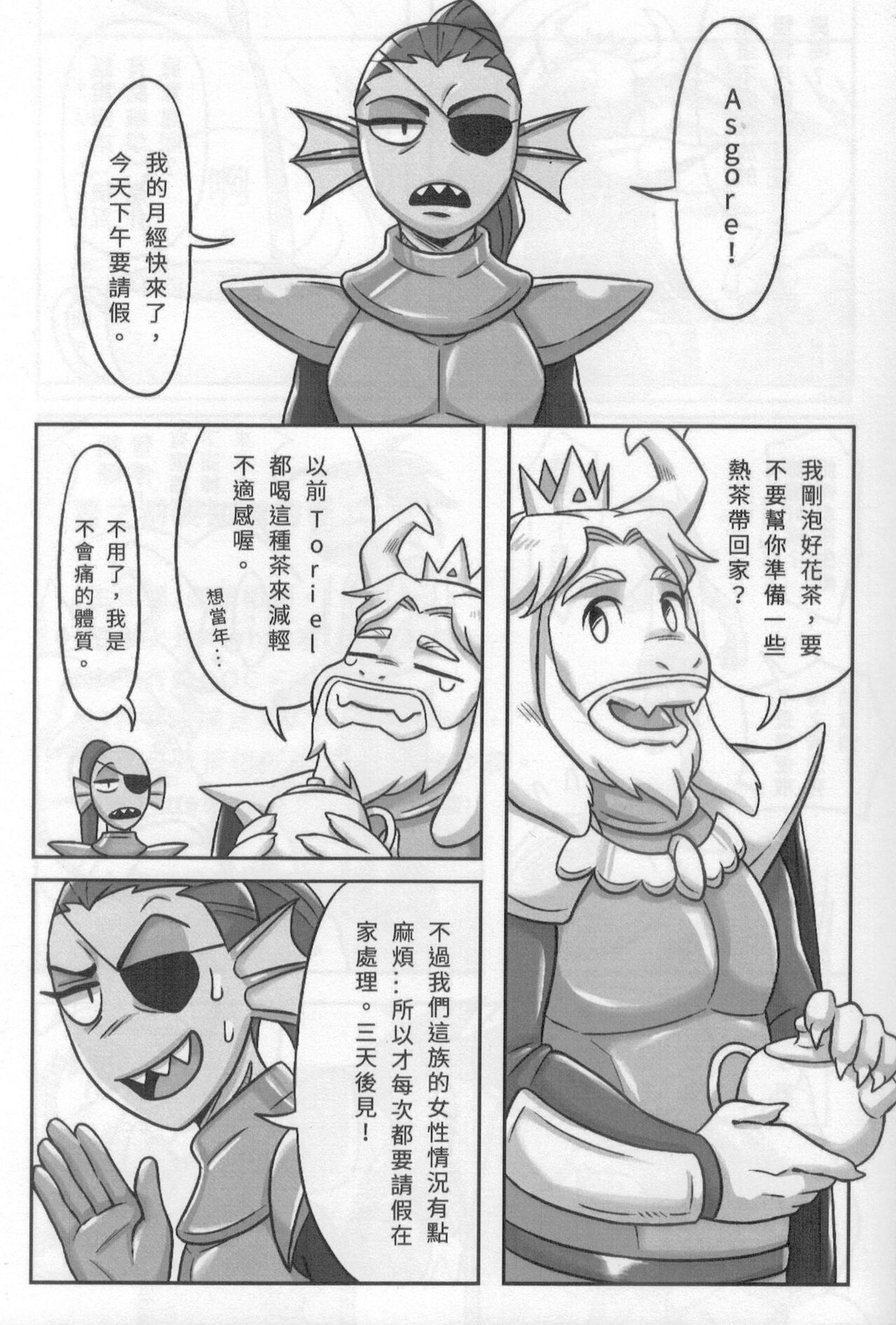 [蜥蜴冷凍庫(蜥太郎)]排卵日(Undertale)[中国語] image number 2
