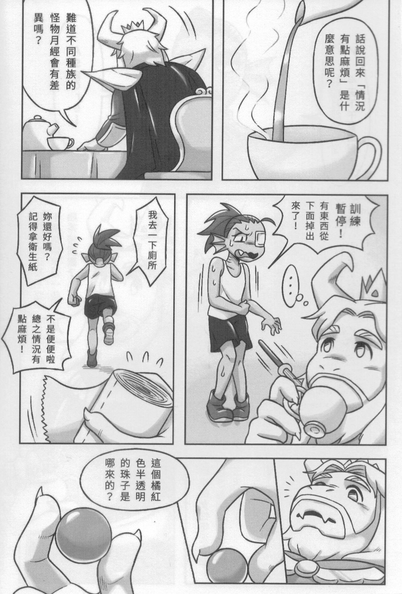 [蜥蜴冷凍庫(蜥太郎)]排卵日(Undertale)[中国語] image number 3