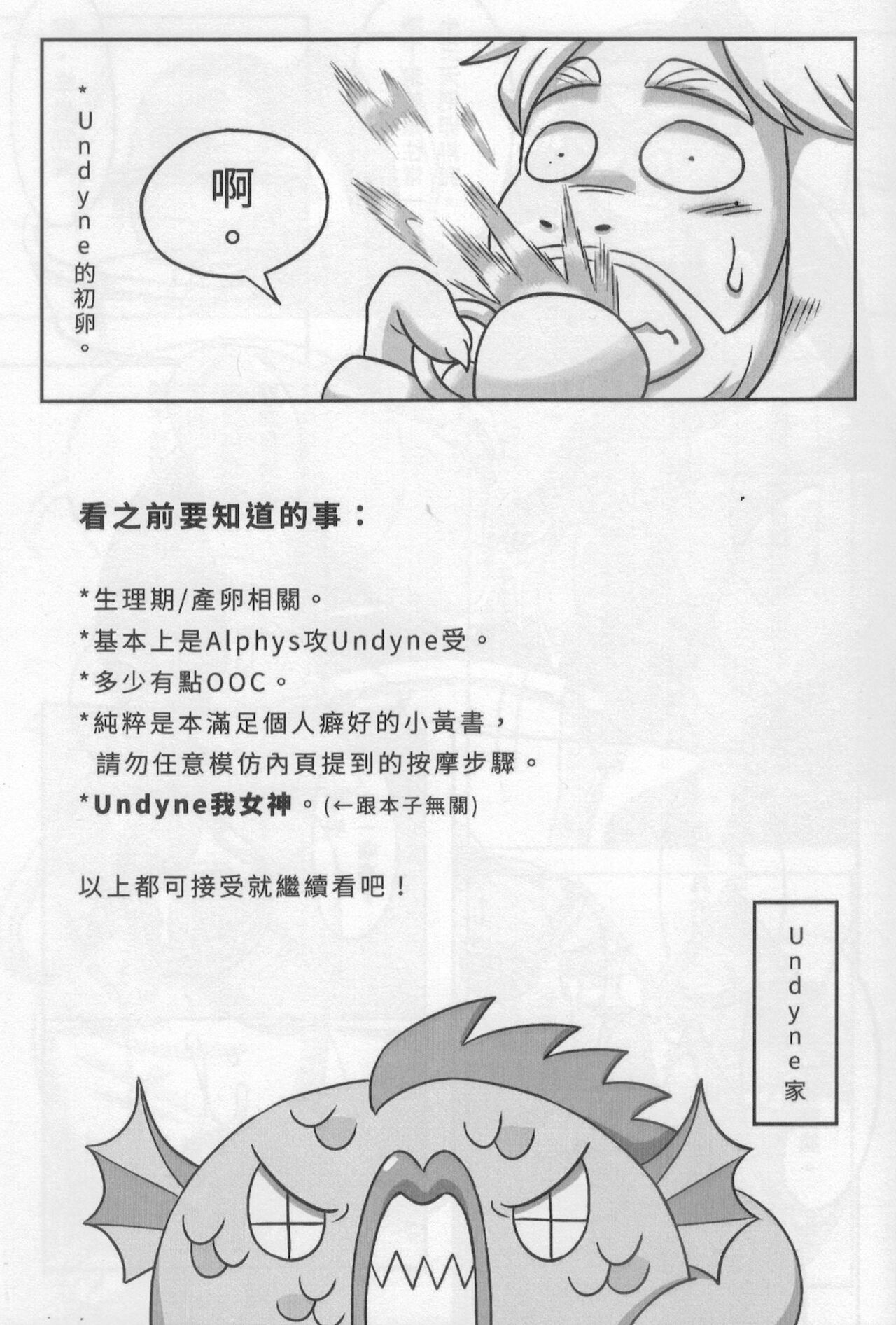 [蜥蜴冷凍庫(蜥太郎)]排卵日(Undertale)[中国語] image number 4