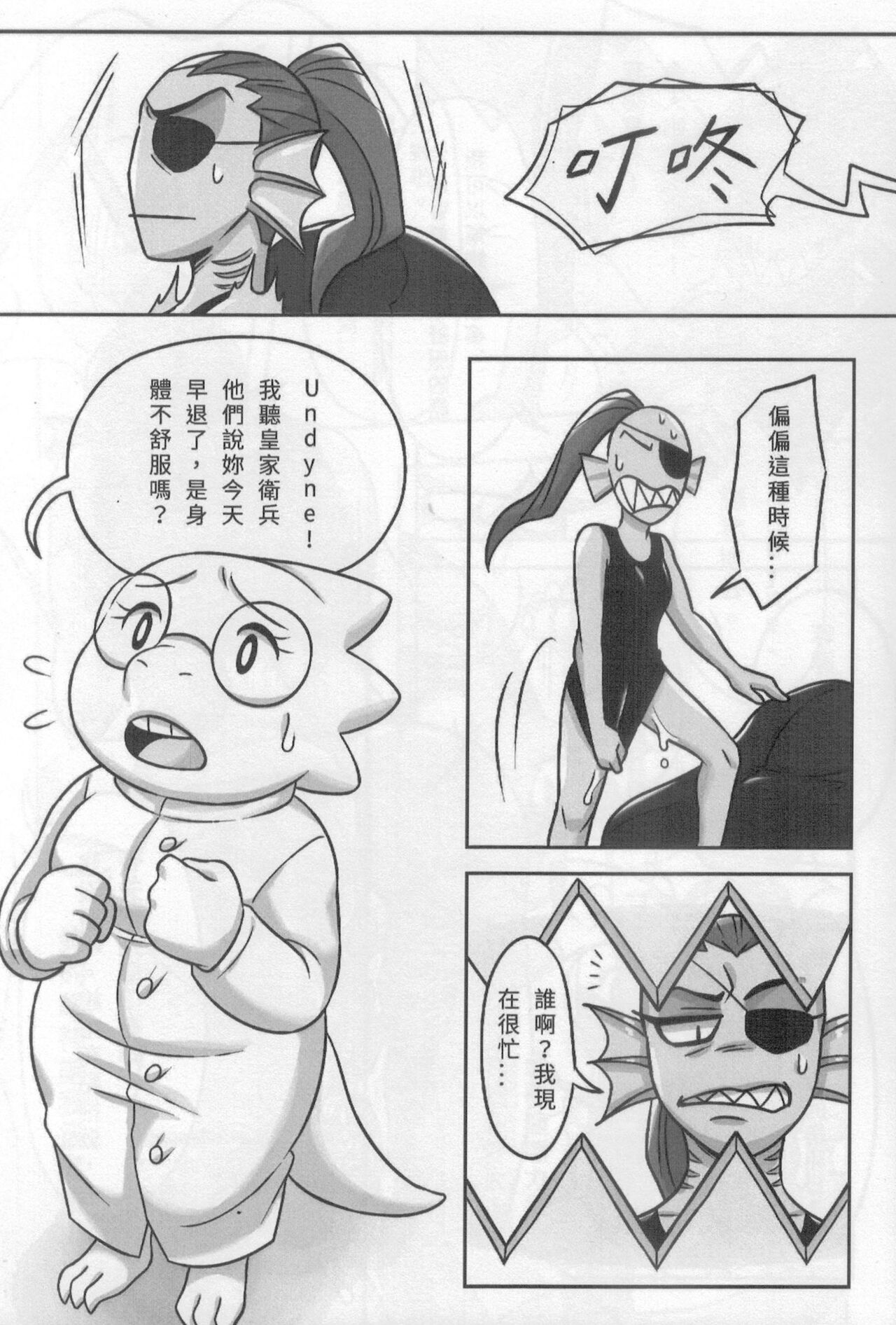 [蜥蜴冷凍庫(蜥太郎)]排卵日(Undertale)[中国語] image number 6