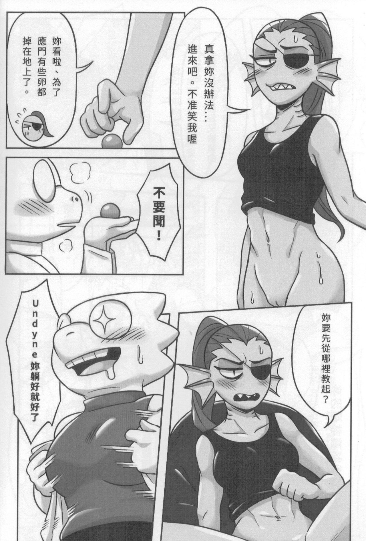 [蜥蜴冷凍庫(蜥太郎)]排卵日(Undertale)[中国語] image number 9