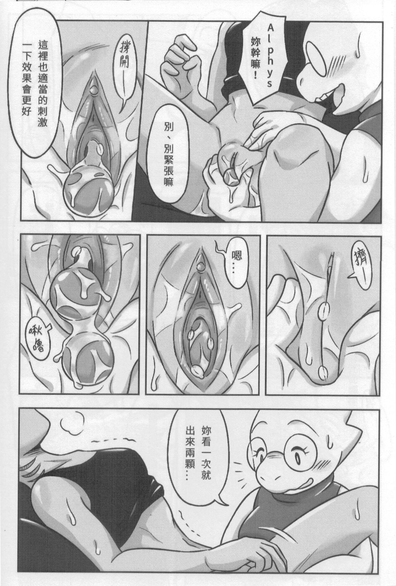 [蜥蜴冷凍庫(蜥太郎)]排卵日(Undertale)[中国語] image number 11