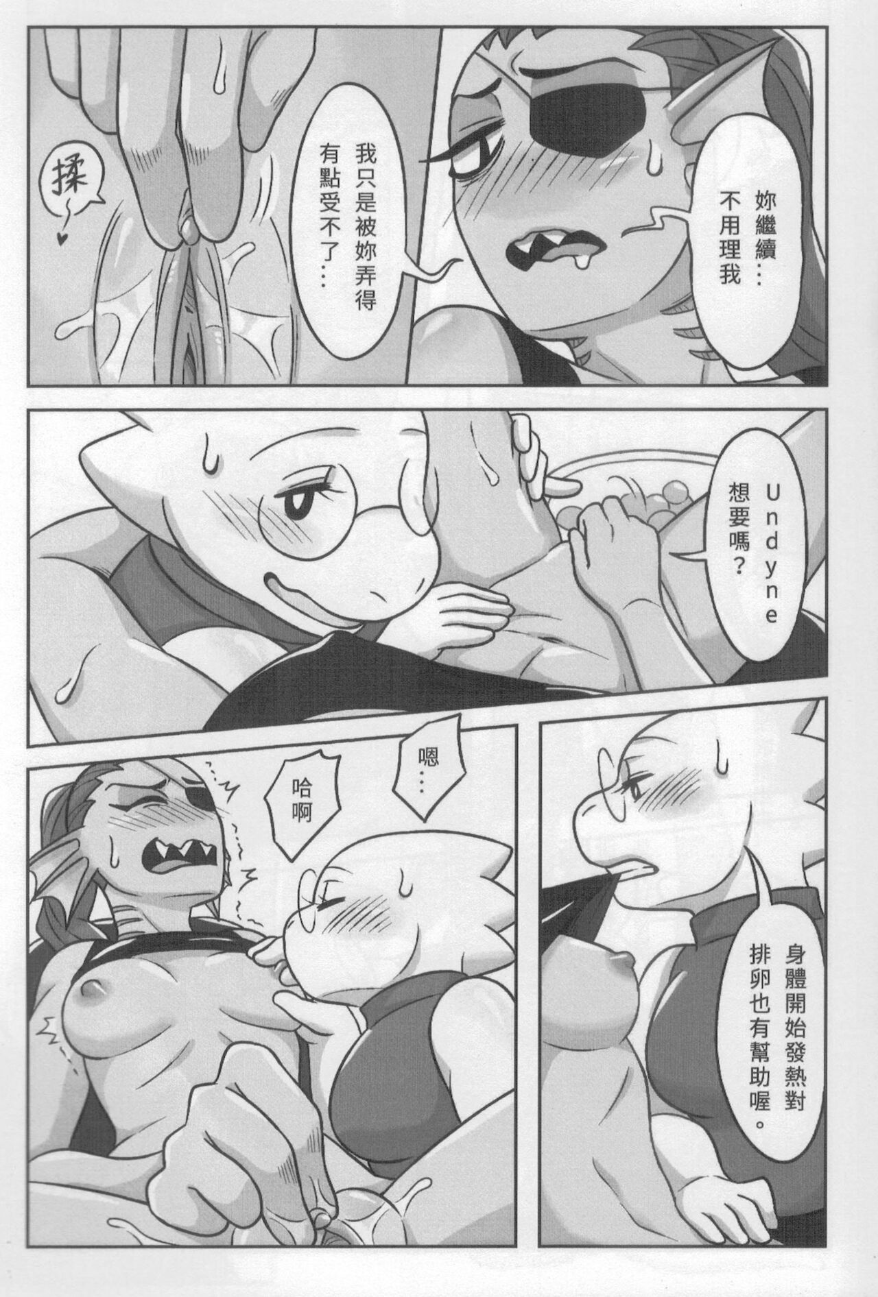 [蜥蜴冷凍庫(蜥太郎)]排卵日(Undertale)[中国語] image number 12
