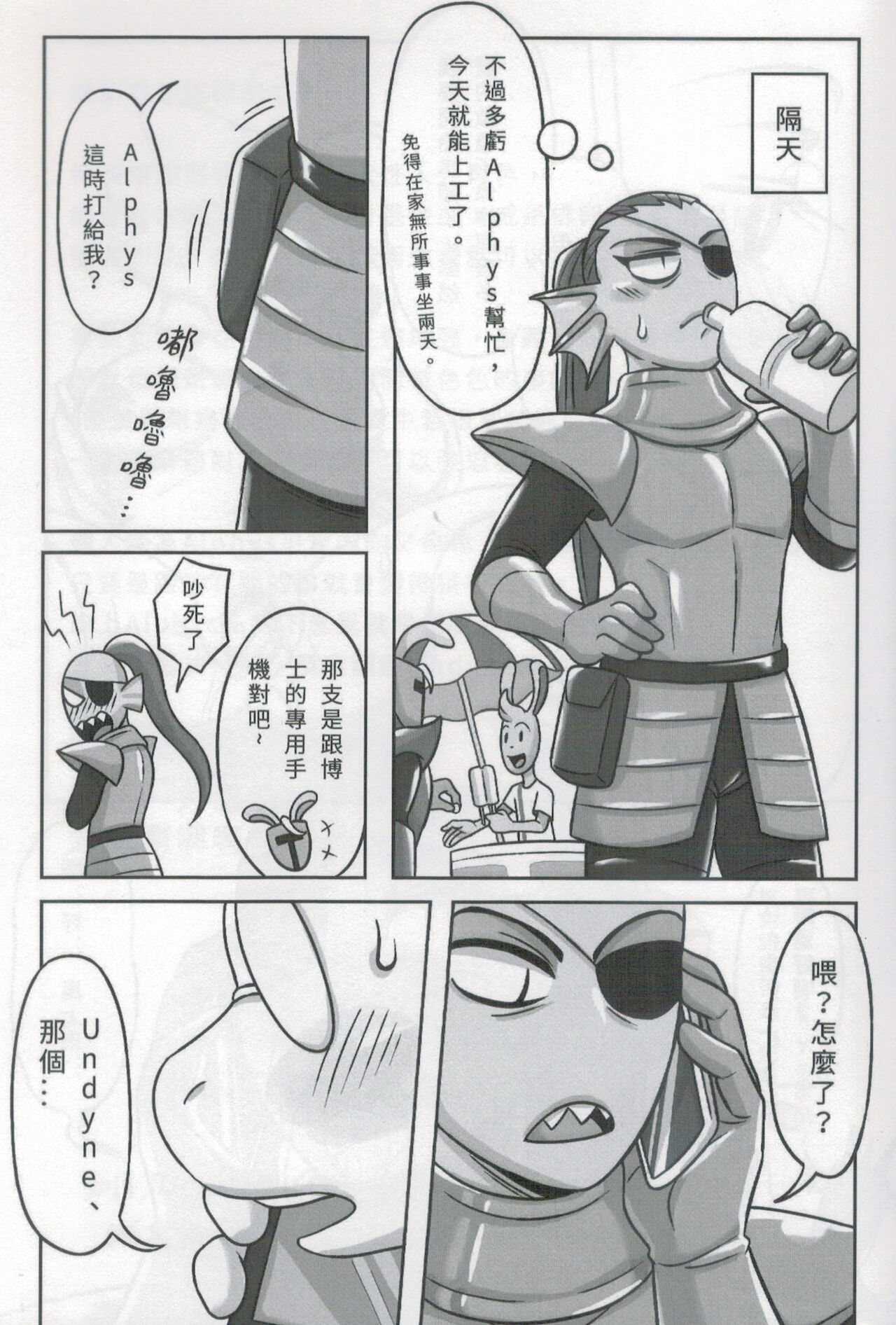 [蜥蜴冷凍庫(蜥太郎)]排卵日(Undertale)[中国語] image number 16