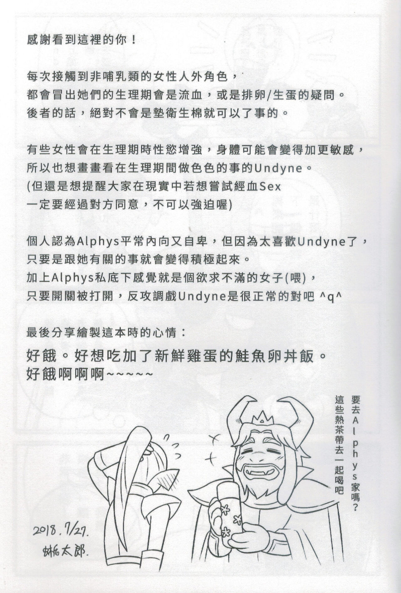 [蜥蜴冷凍庫(蜥太郎)]排卵日(Undertale)[中国語] image number 18