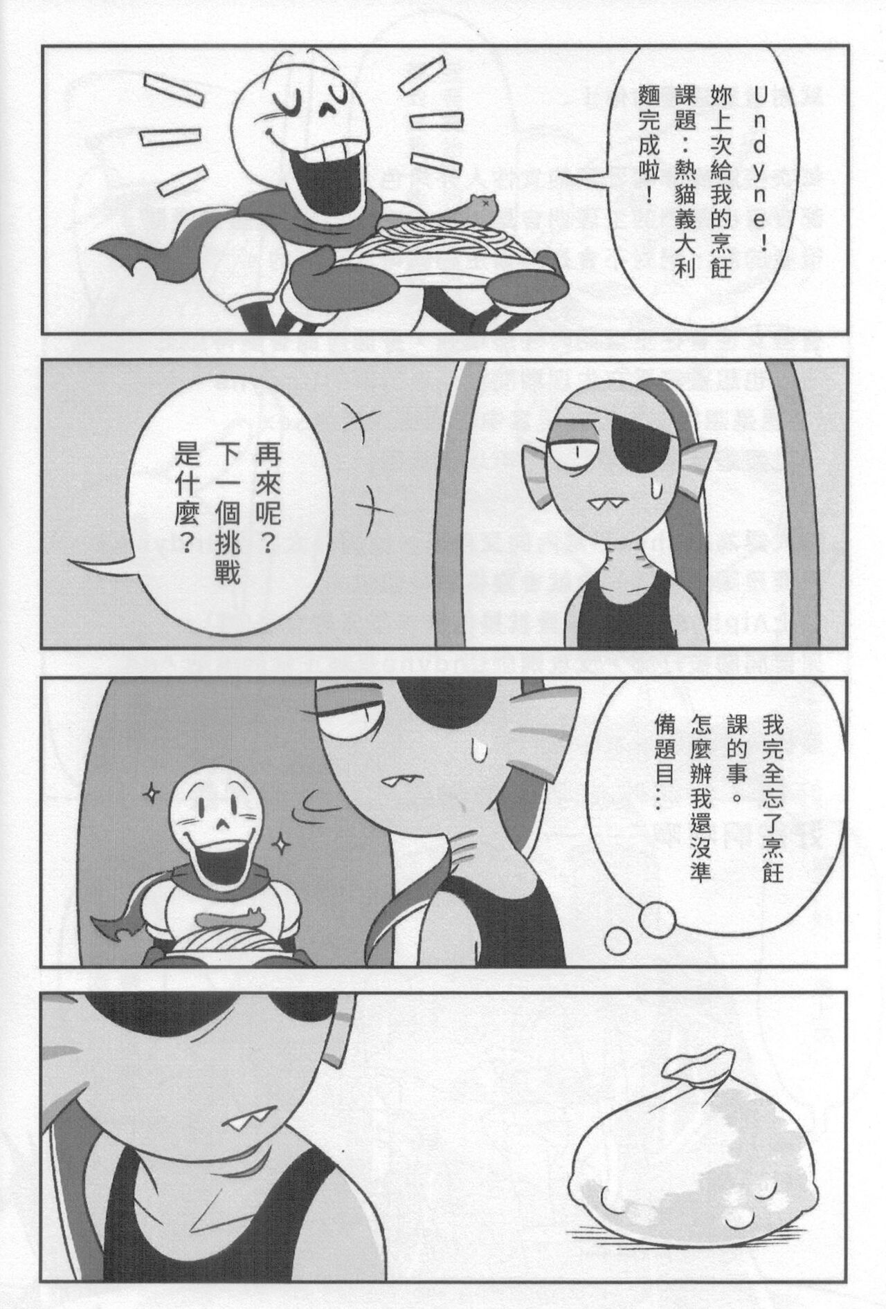 [蜥蜴冷凍庫(蜥太郎)]排卵日(Undertale)[中国語] image number 19