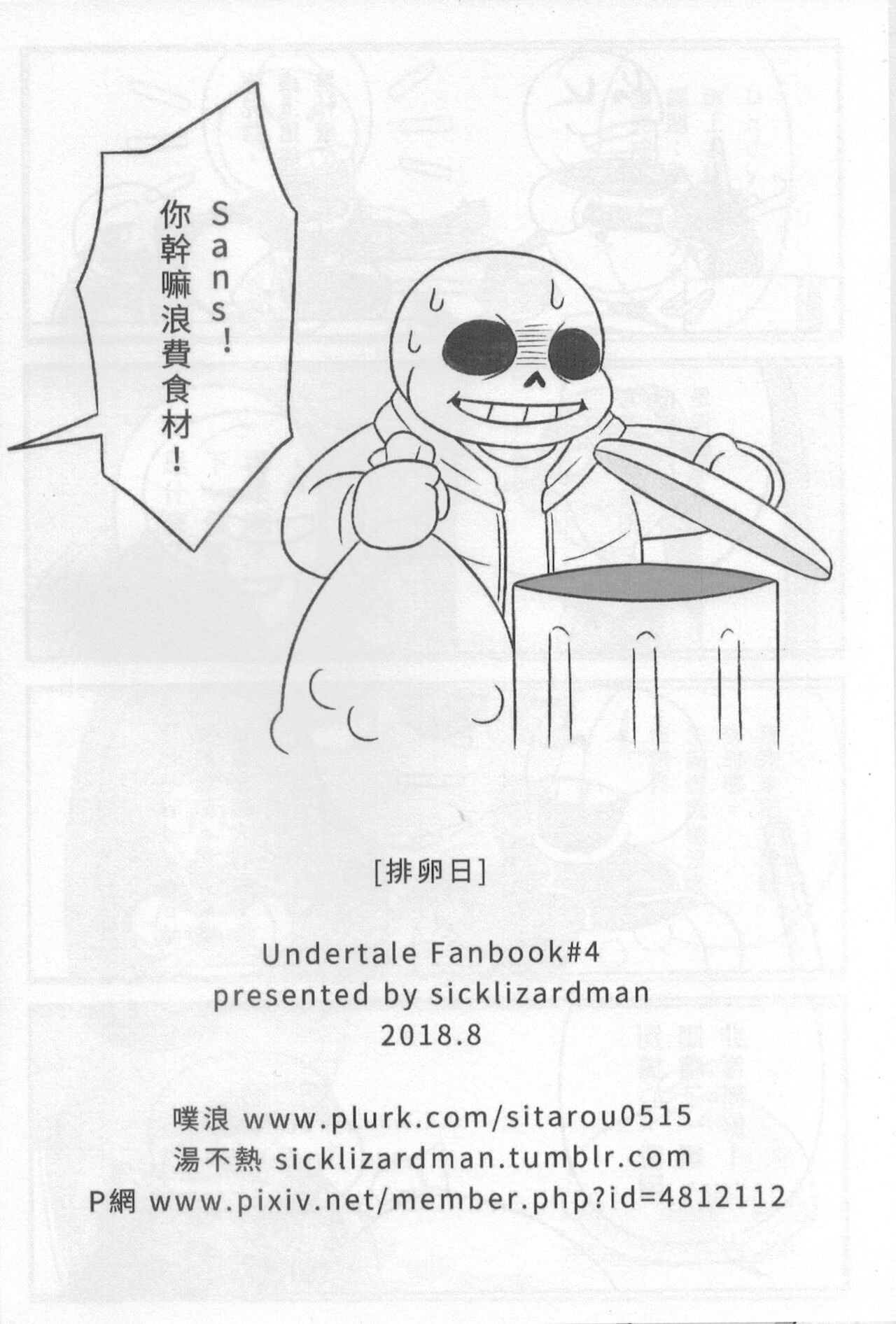 [蜥蜴冷凍庫(蜥太郎)]排卵日(Undertale)[中国語] image number 21