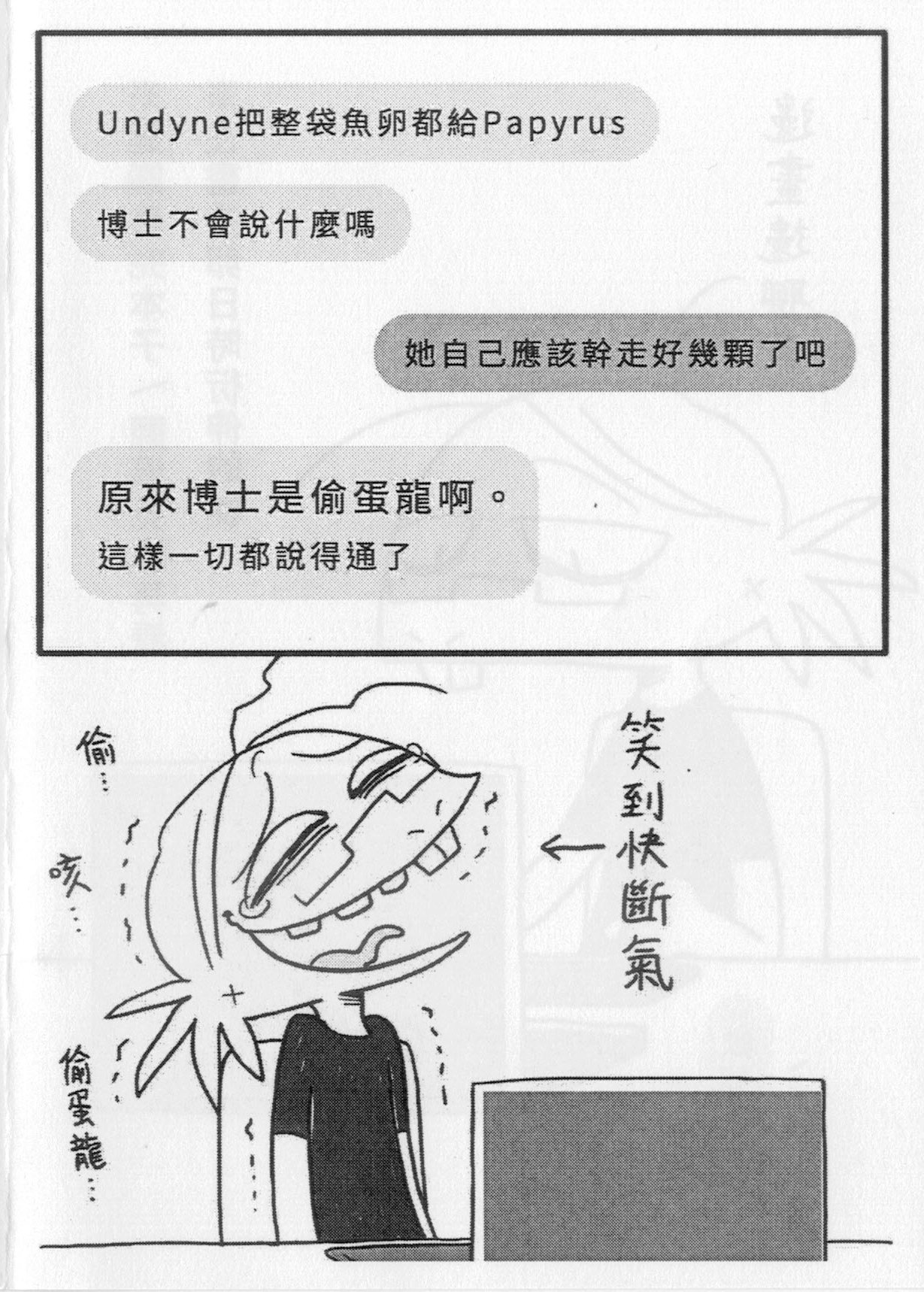 [蜥蜴冷凍庫(蜥太郎)]排卵日(Undertale)[中国語] image number 24