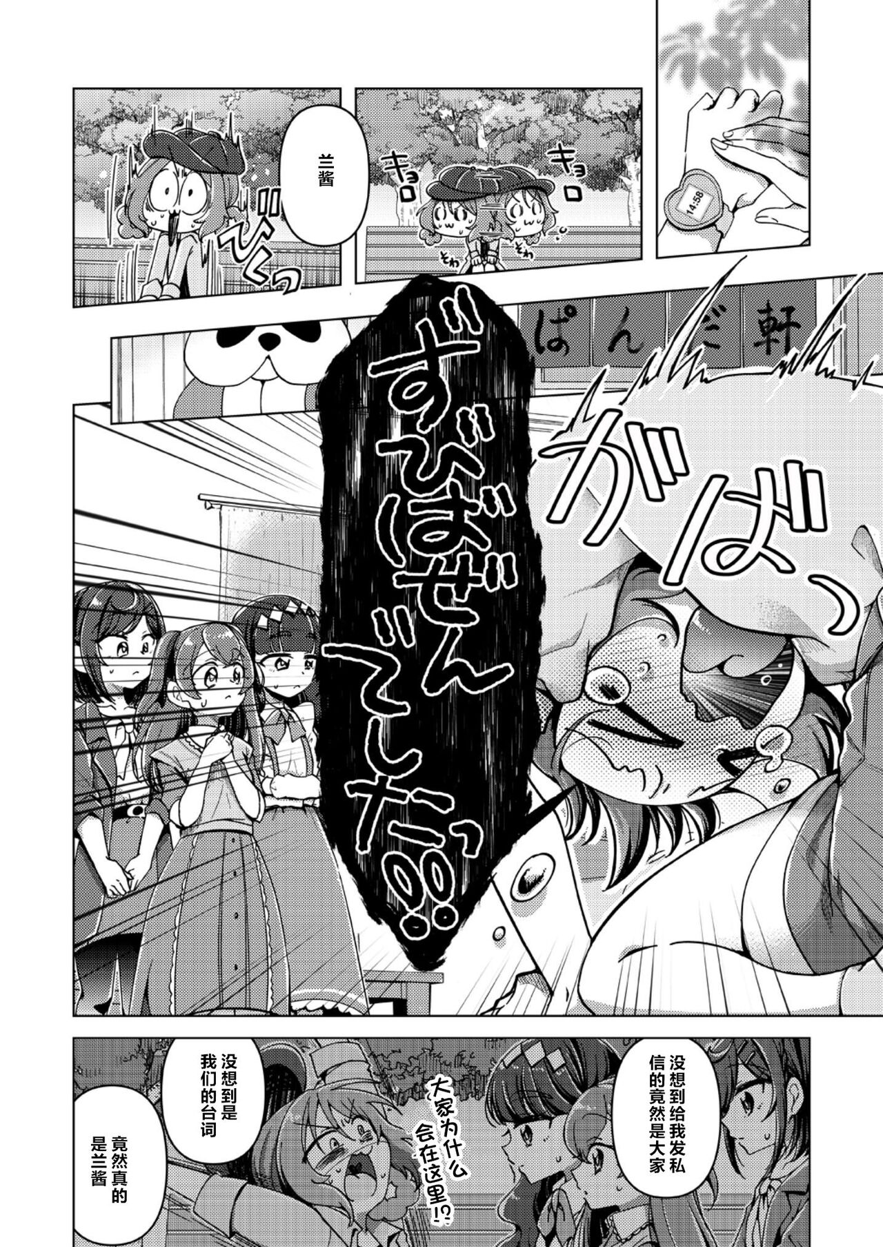 [Rope Island (Miyanoyuki)] Ura Haishin ga Bare mashita|做色情直播暴露了 (Delicious Party Precure) [Digital] изображение № 7