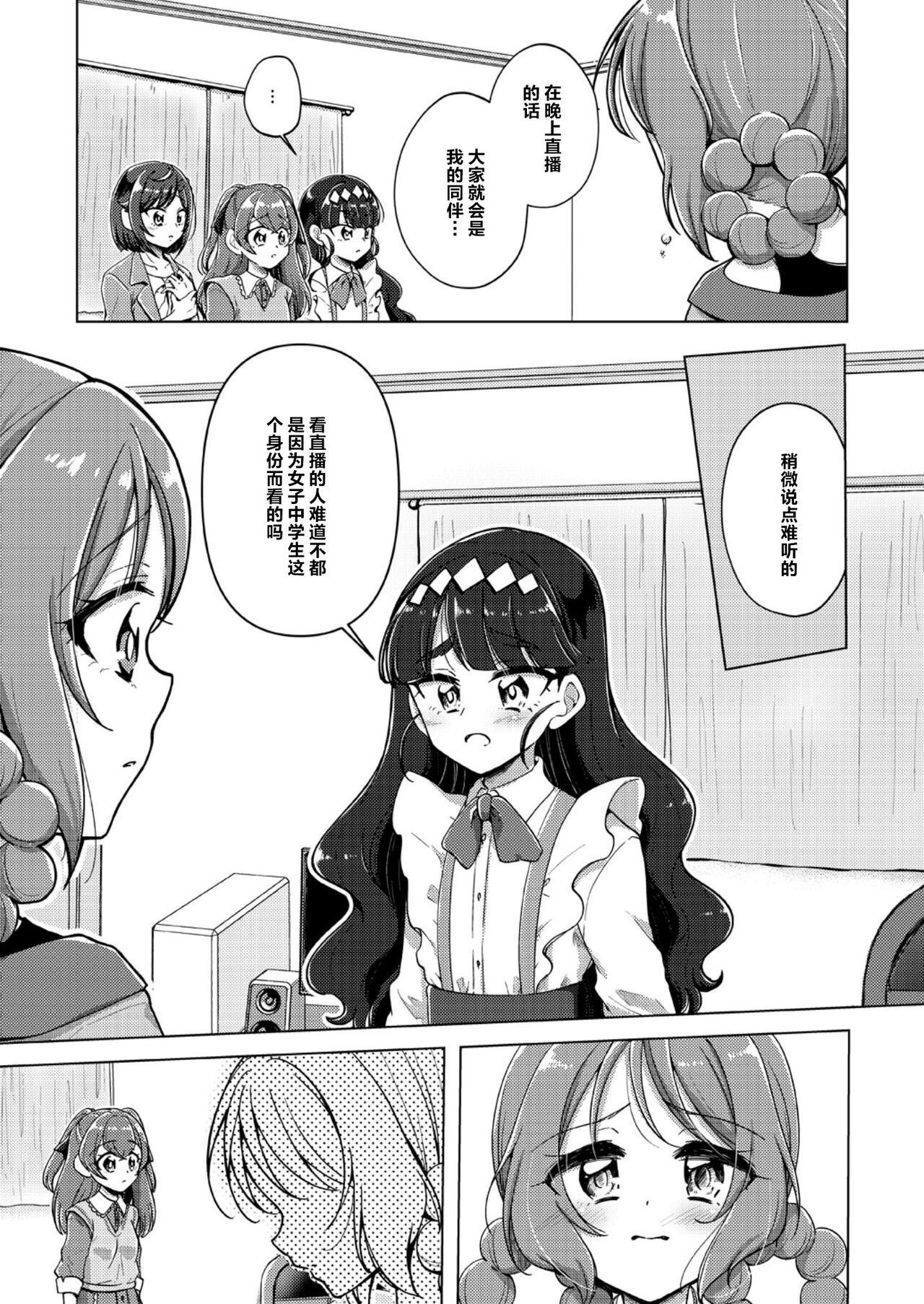 [Rope Island (Miyanoyuki)] Ura Haishin ga Bare mashita|做色情直播暴露了 (Delicious Party Precure) [Digital] изображение № 10