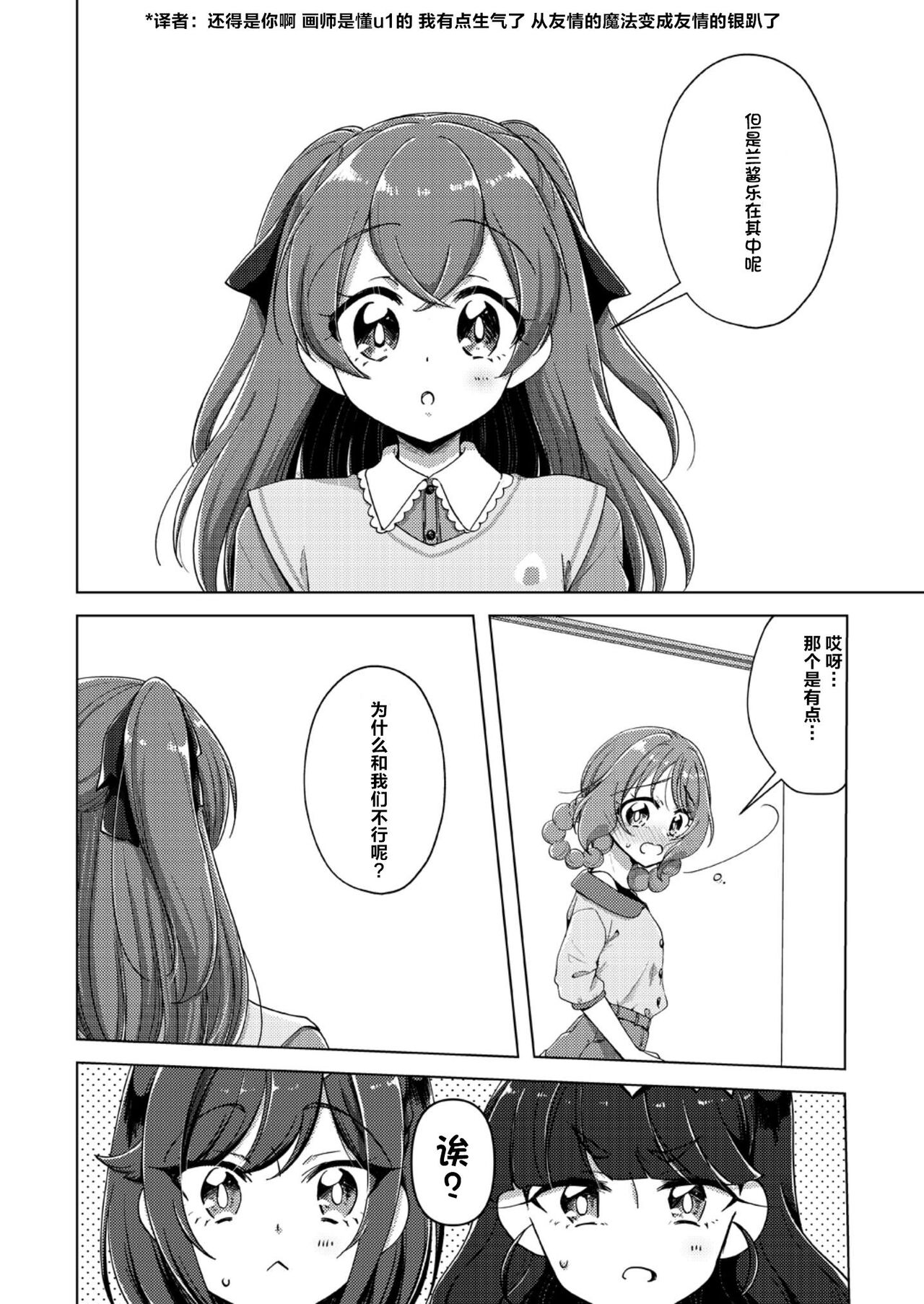 [Rope Island (Miyanoyuki)] Ura Haishin ga Bare mashita|做色情直播暴露了 (Delicious Party Precure) [Digital] изображение № 11