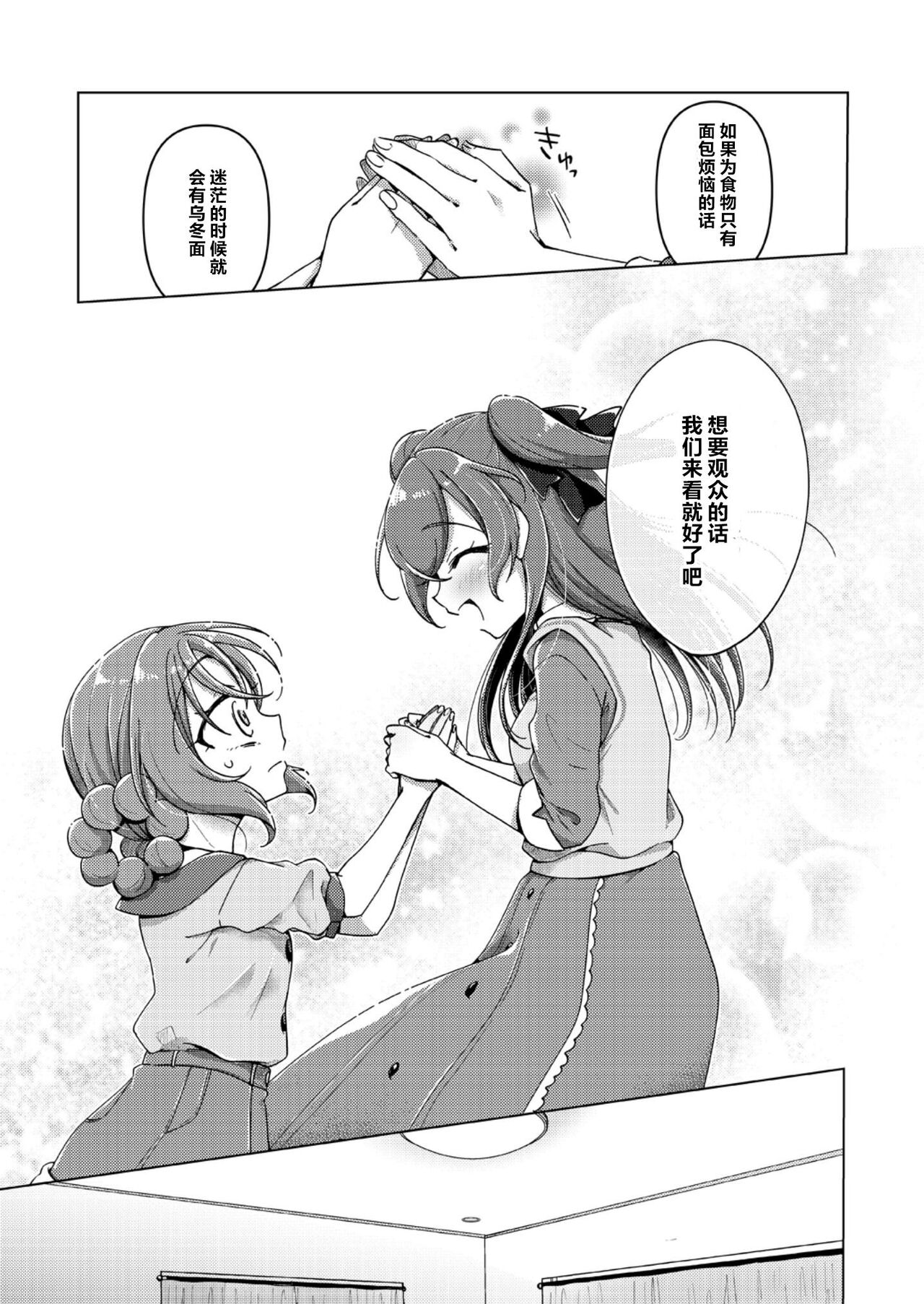 [Rope Island (Miyanoyuki)] Ura Haishin ga Bare mashita|做色情直播暴露了 (Delicious Party Precure) [Digital] изображение № 12