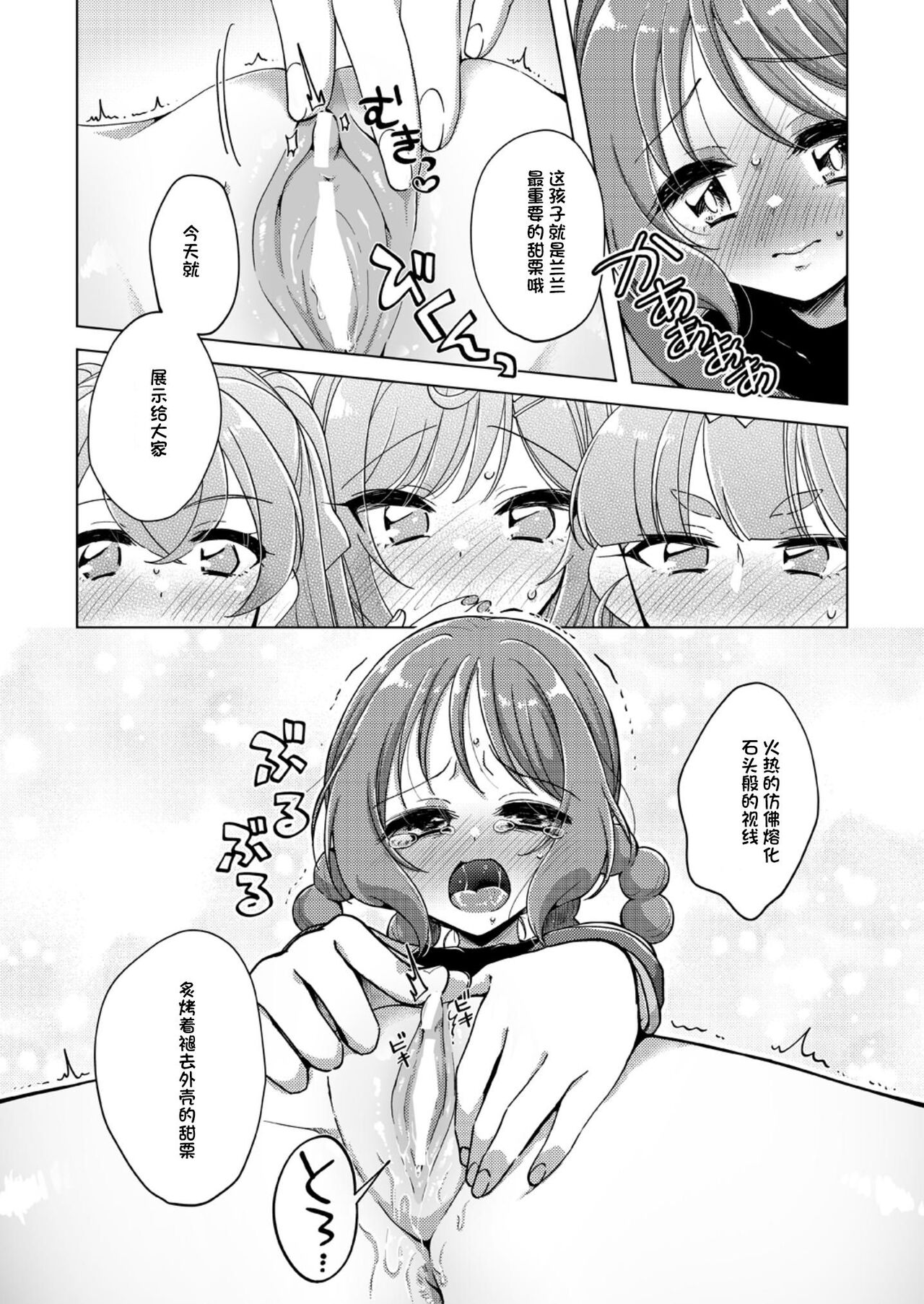 [Rope Island (Miyanoyuki)] Ura Haishin ga Bare mashita|做色情直播暴露了 (Delicious Party Precure) [Digital] изображение № 15