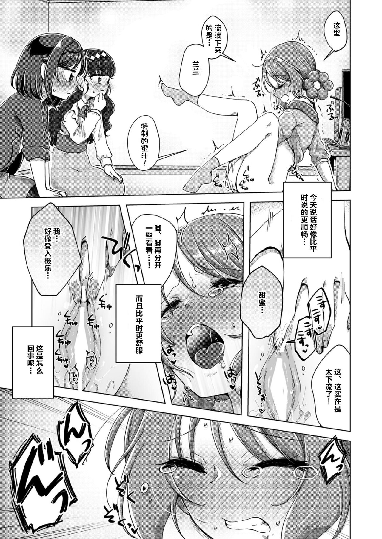 [Rope Island (Miyanoyuki)] Ura Haishin ga Bare mashita|做色情直播暴露了 (Delicious Party Precure) [Digital] изображение № 16