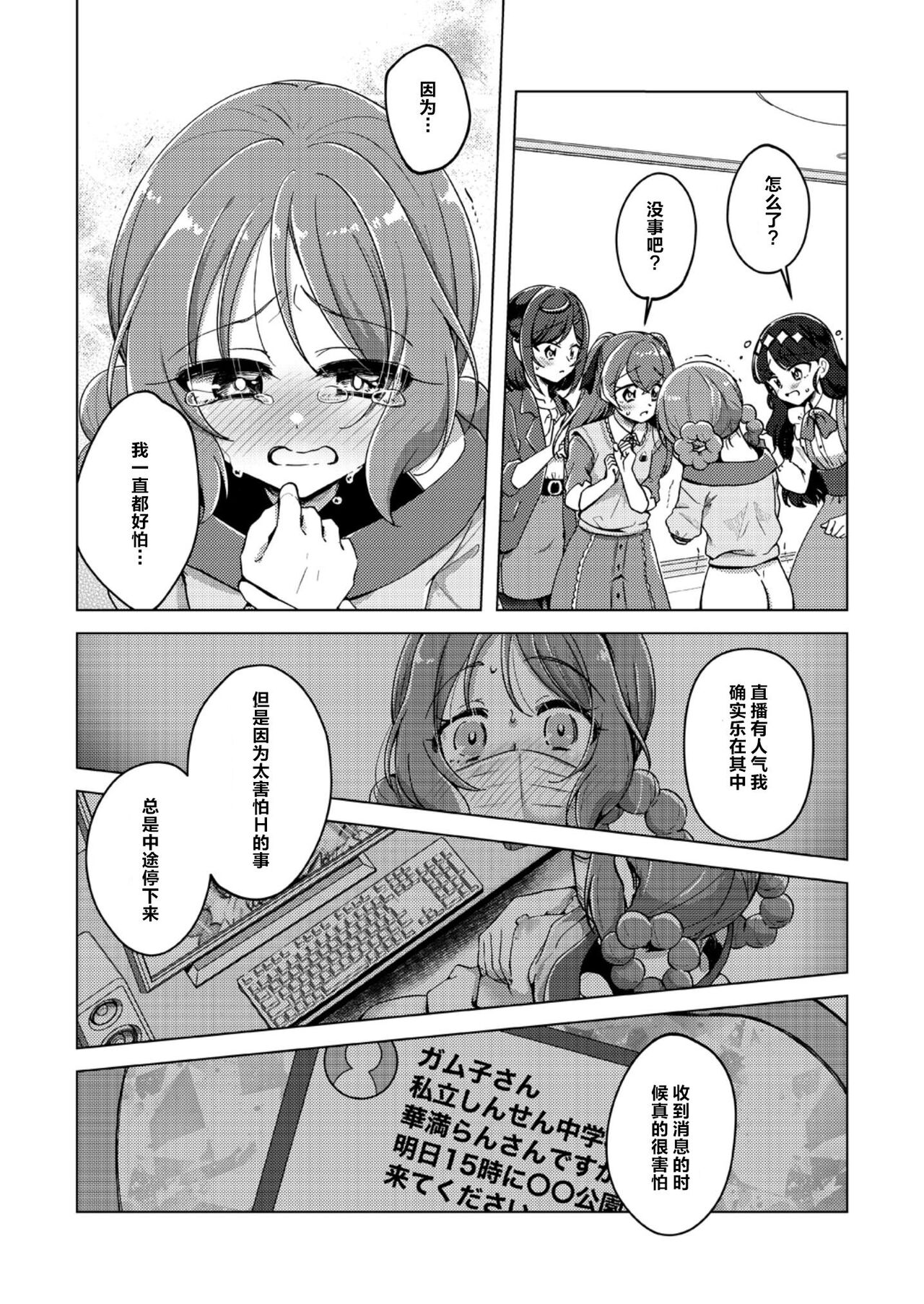 [Rope Island (Miyanoyuki)] Ura Haishin ga Bare mashita|做色情直播暴露了 (Delicious Party Precure) [Digital] изображение № 19