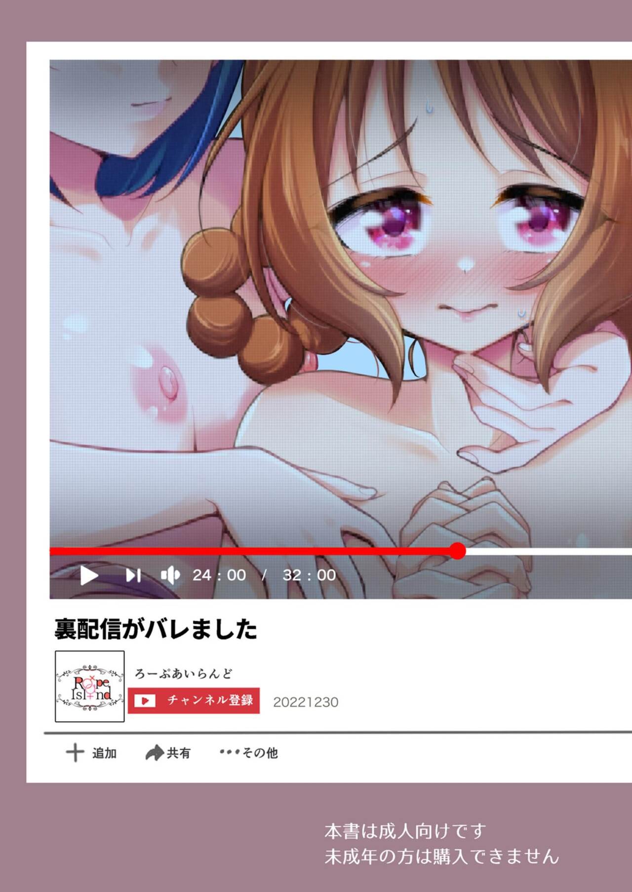 [Rope Island (Miyanoyuki)] Ura Haishin ga Bare mashita|做色情直播暴露了 (Delicious Party Precure) [Digital] изображение № 30