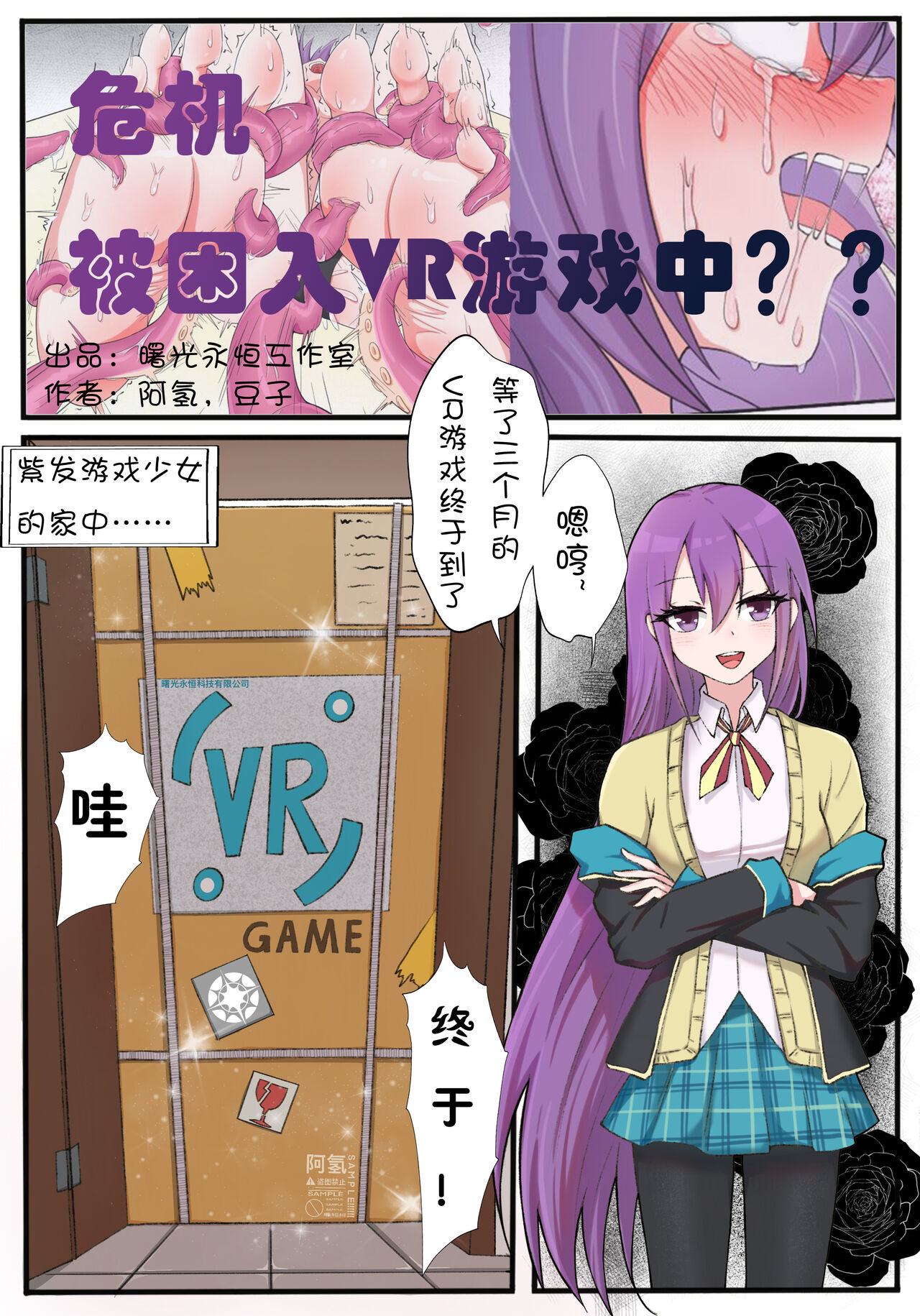 [Twilight工房] VRゲームに閉じ込められた？？ 画像番号 1