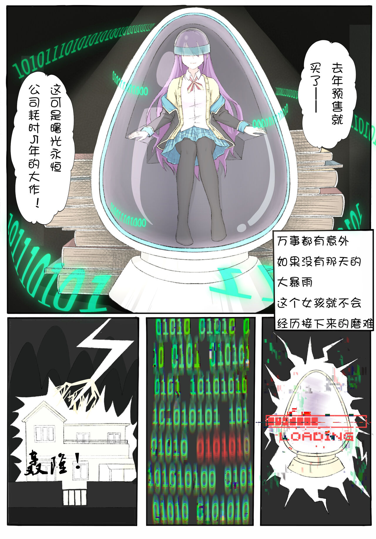 [Twilight工房] VRゲームに閉じ込められた？？ 画像番号 2