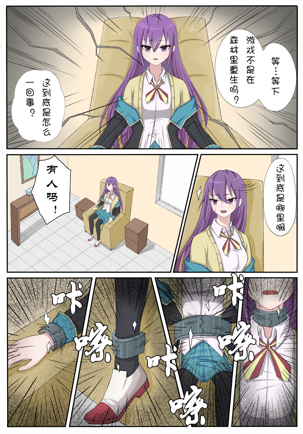 [Twilight工房] VRゲームに閉じ込められた？？ 画像番号 3