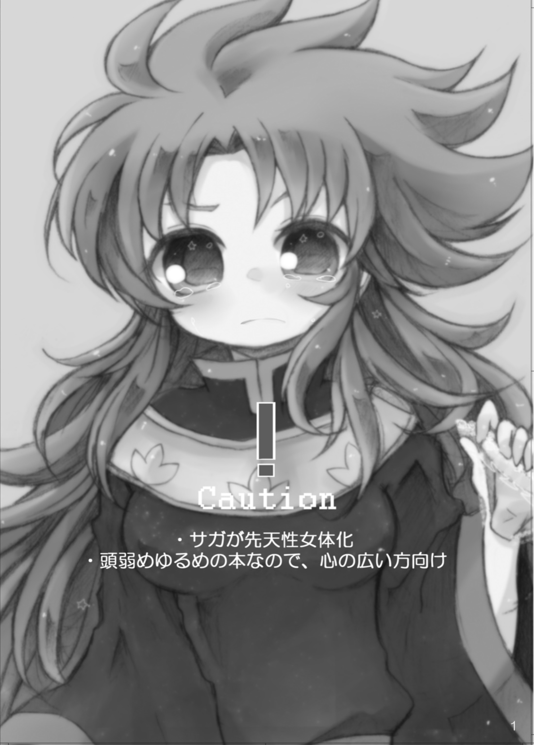 [きたのわたげ (惺)] はかない素馨 (聖闘士星矢) [DL版] изображение № 2