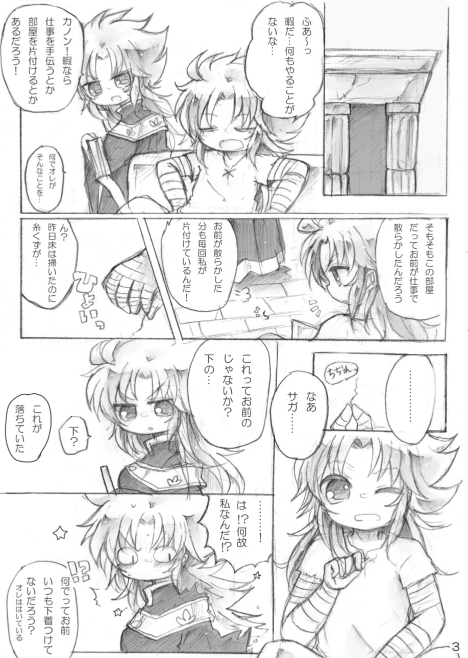 [きたのわたげ (惺)] はかない素馨 (聖闘士星矢) [DL版] изображение № 4